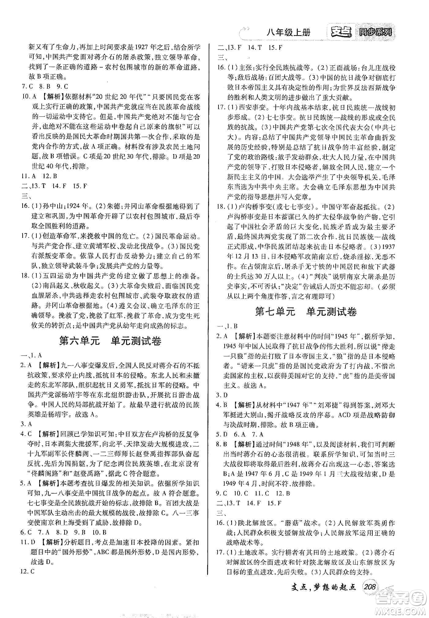 銘文文化2019支點(diǎn)八年級歷史上冊人教版江西專版答案