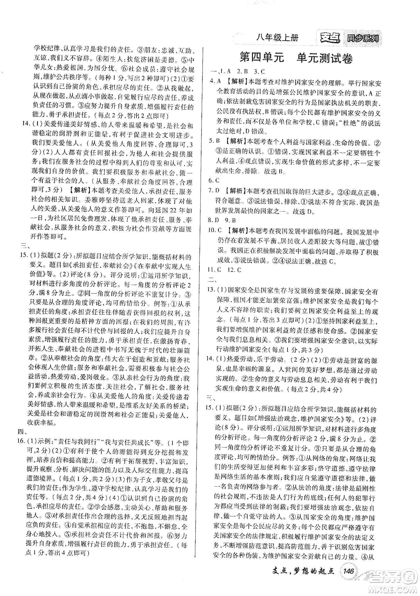 銘文文化2019支點(diǎn)八年級(jí)道德與法治上冊(cè)人教版江西專版答案