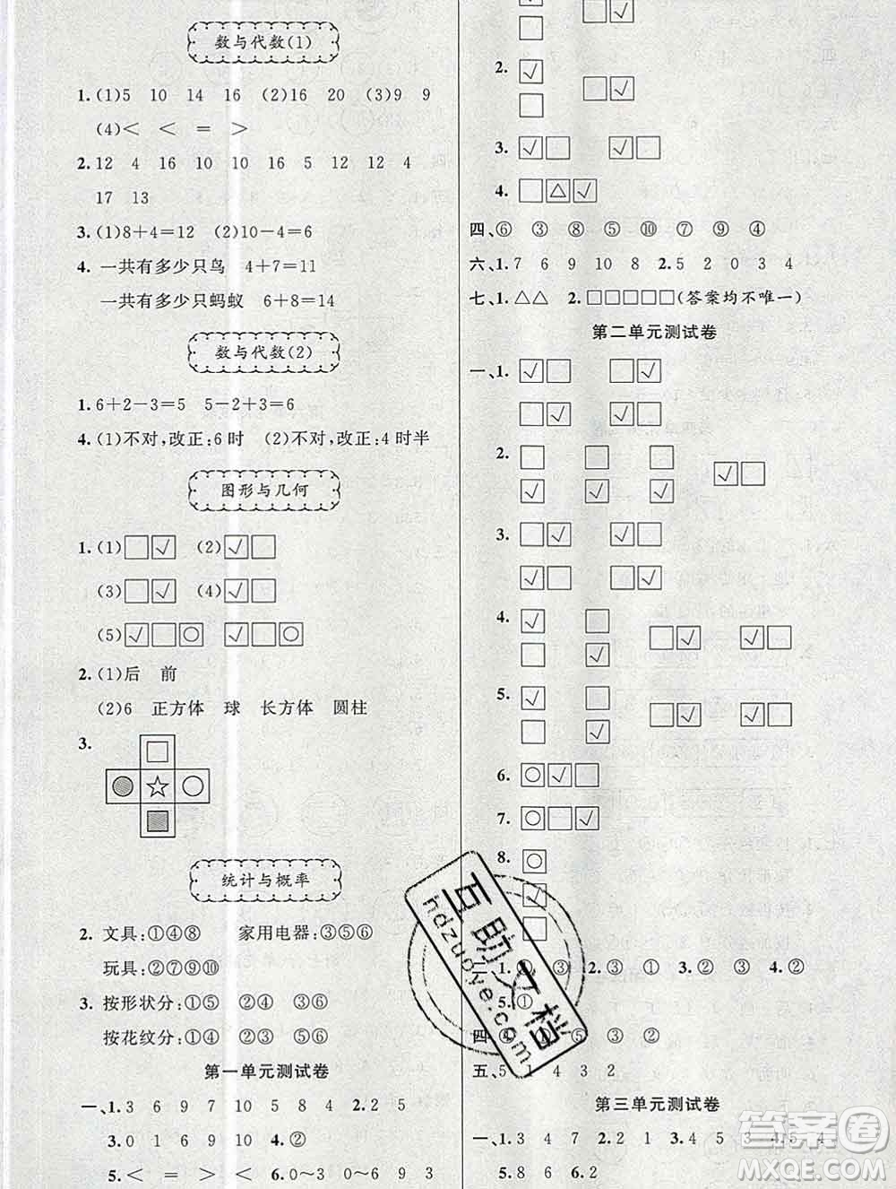 新疆青少年出版社2019秋黃岡金牌之路練闖考一年級數(shù)學上冊北師版答案