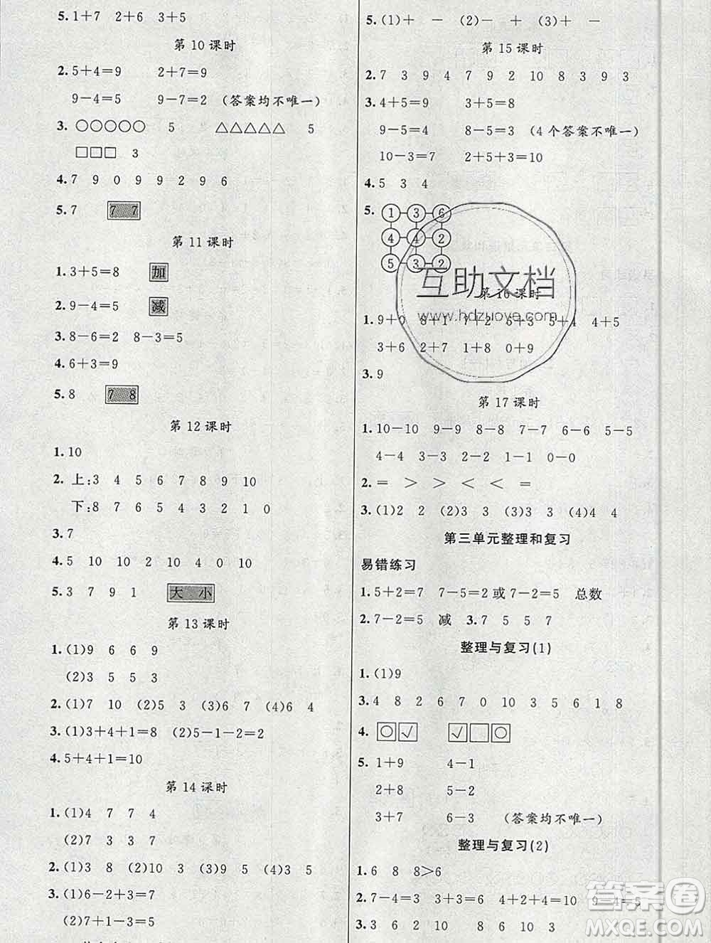 新疆青少年出版社2019秋黃岡金牌之路練闖考一年級數(shù)學上冊北師版答案