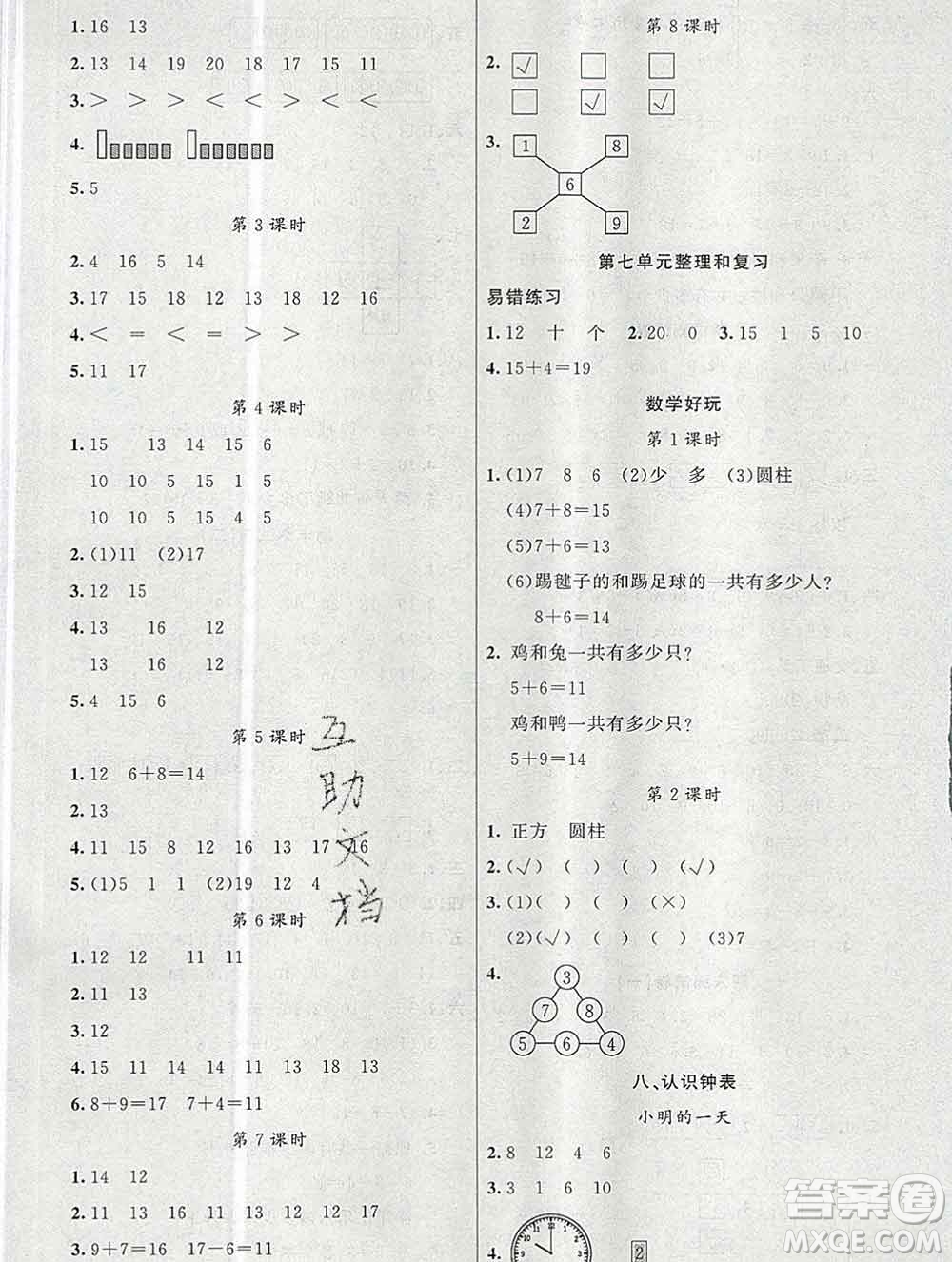 新疆青少年出版社2019秋黃岡金牌之路練闖考一年級數(shù)學上冊北師版答案