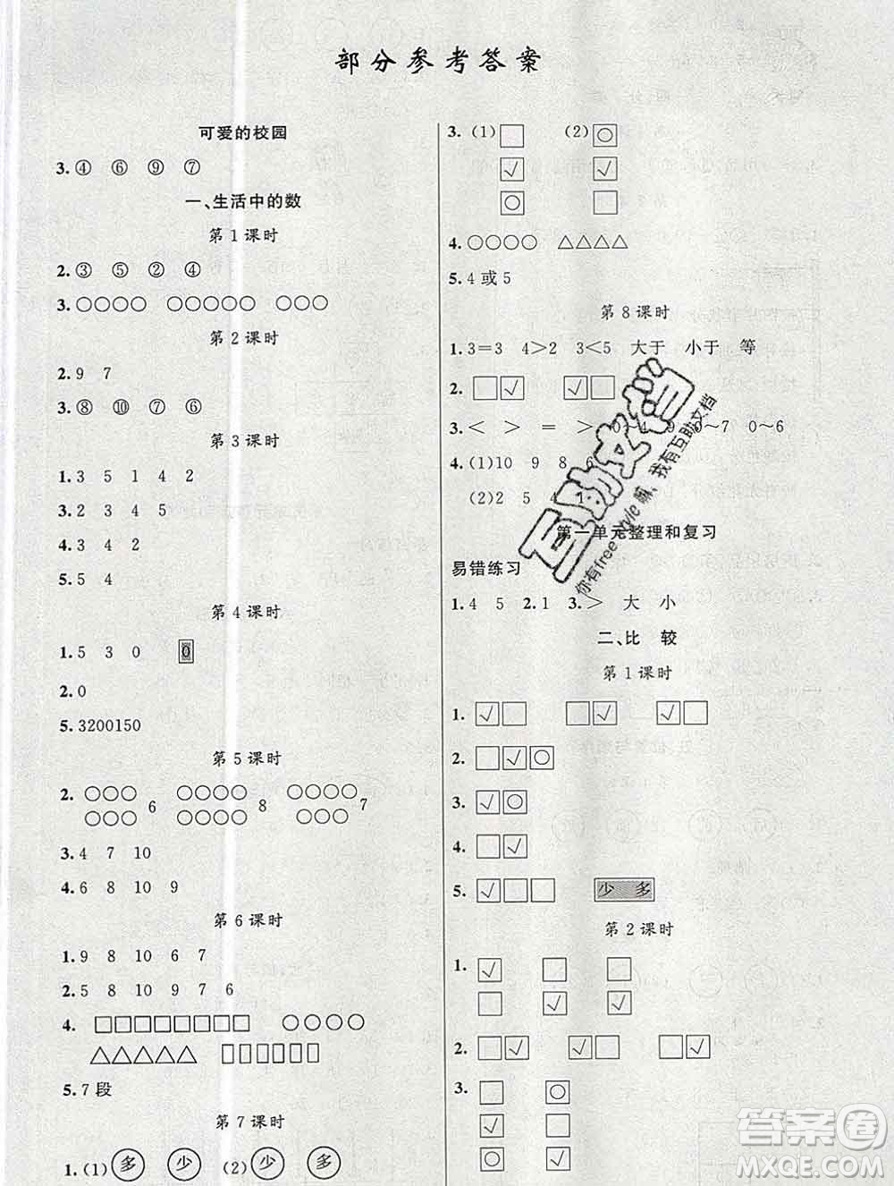 新疆青少年出版社2019秋黃岡金牌之路練闖考一年級數(shù)學上冊北師版答案