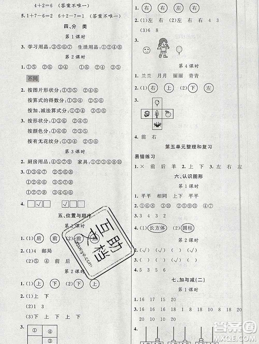 新疆青少年出版社2019秋黃岡金牌之路練闖考一年級數(shù)學上冊北師版答案