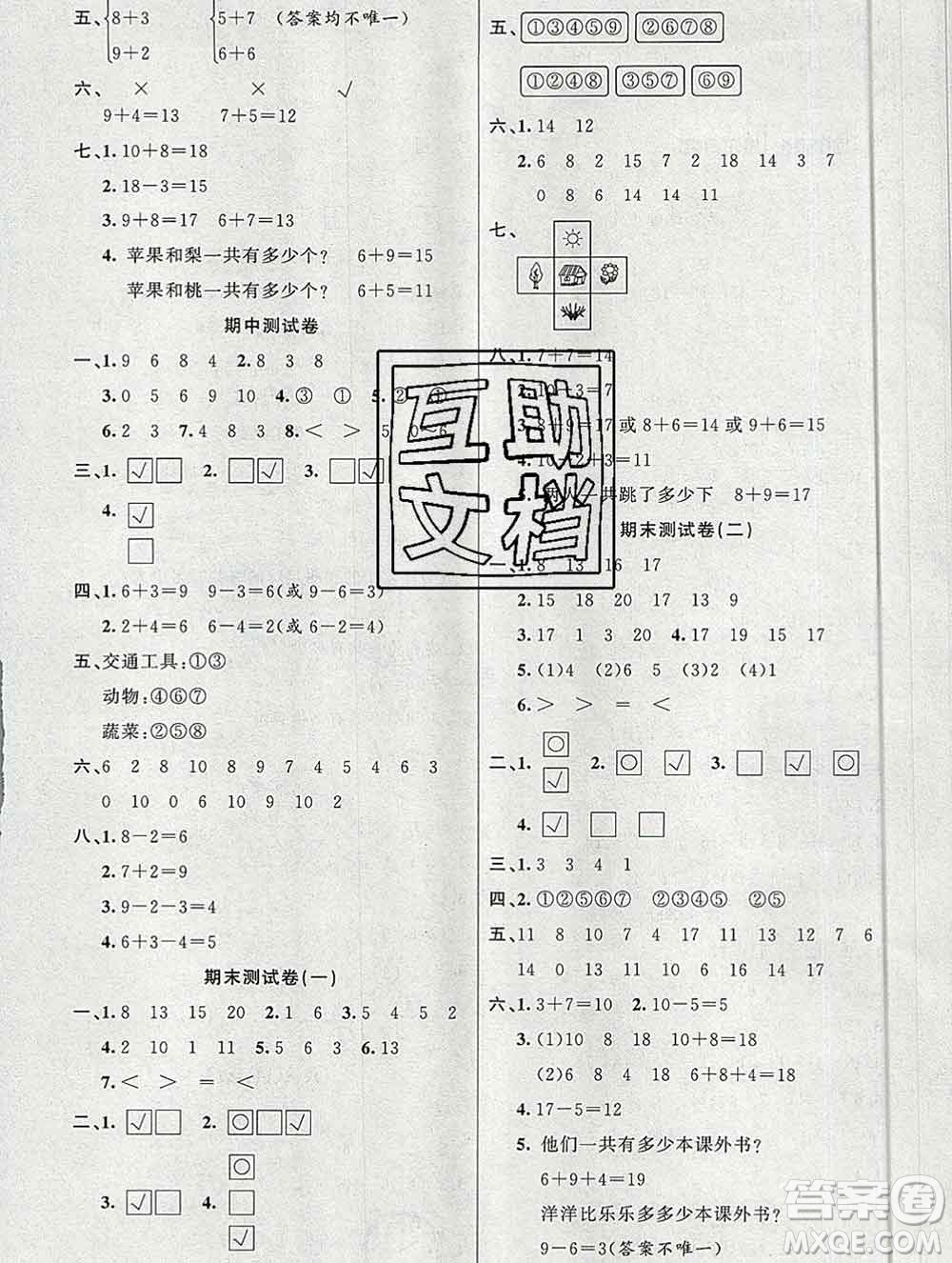 新疆青少年出版社2019秋黃岡金牌之路練闖考一年級數(shù)學上冊北師版答案