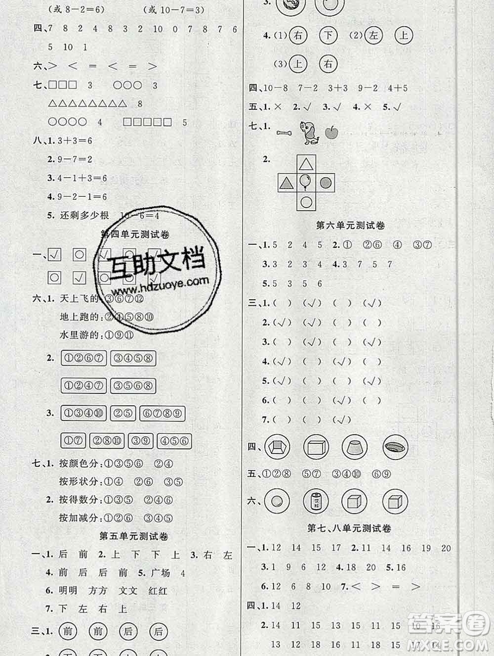 新疆青少年出版社2019秋黃岡金牌之路練闖考一年級數(shù)學上冊北師版答案