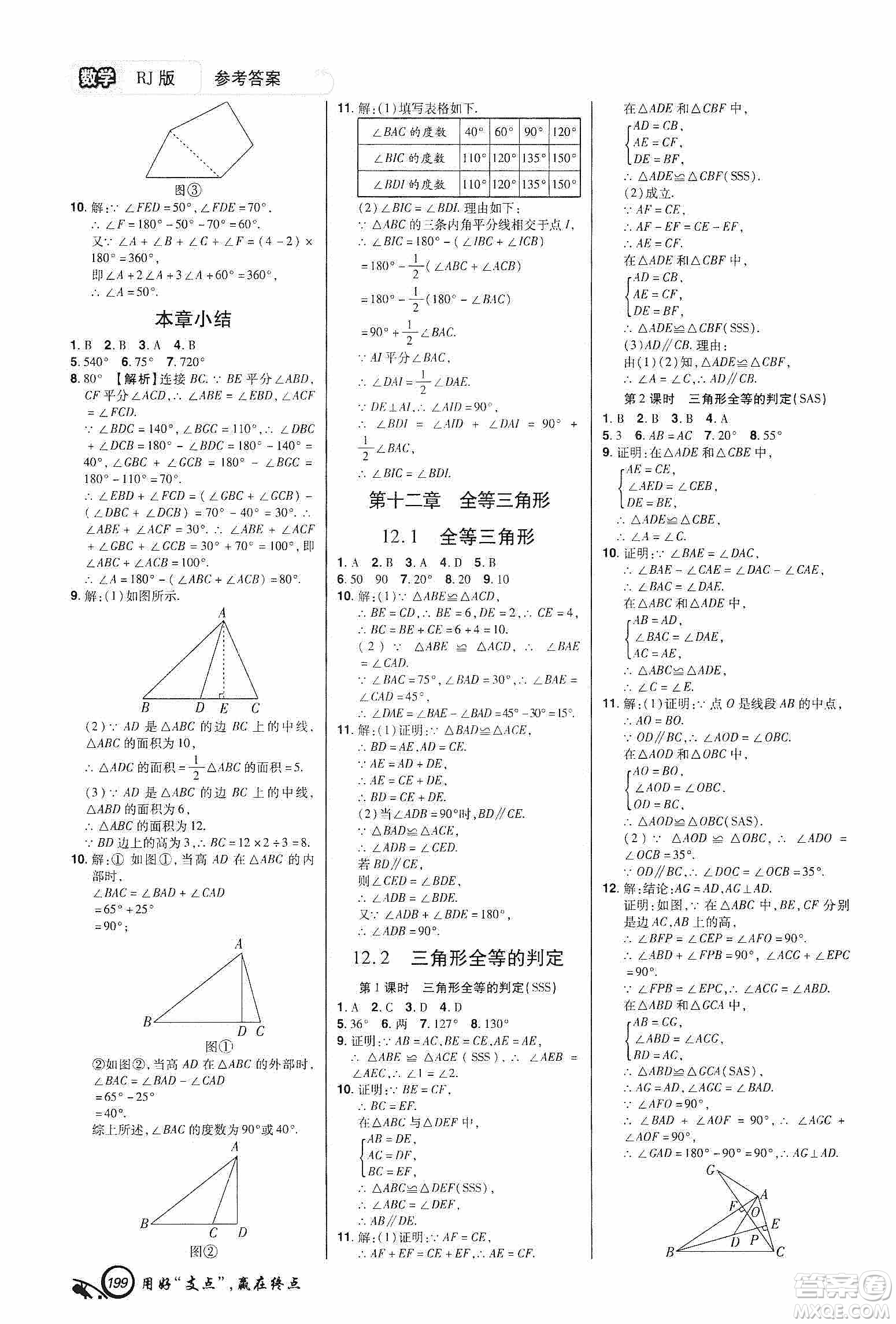 銘文文化2019支點八年級數學上冊人教版江西專版答案