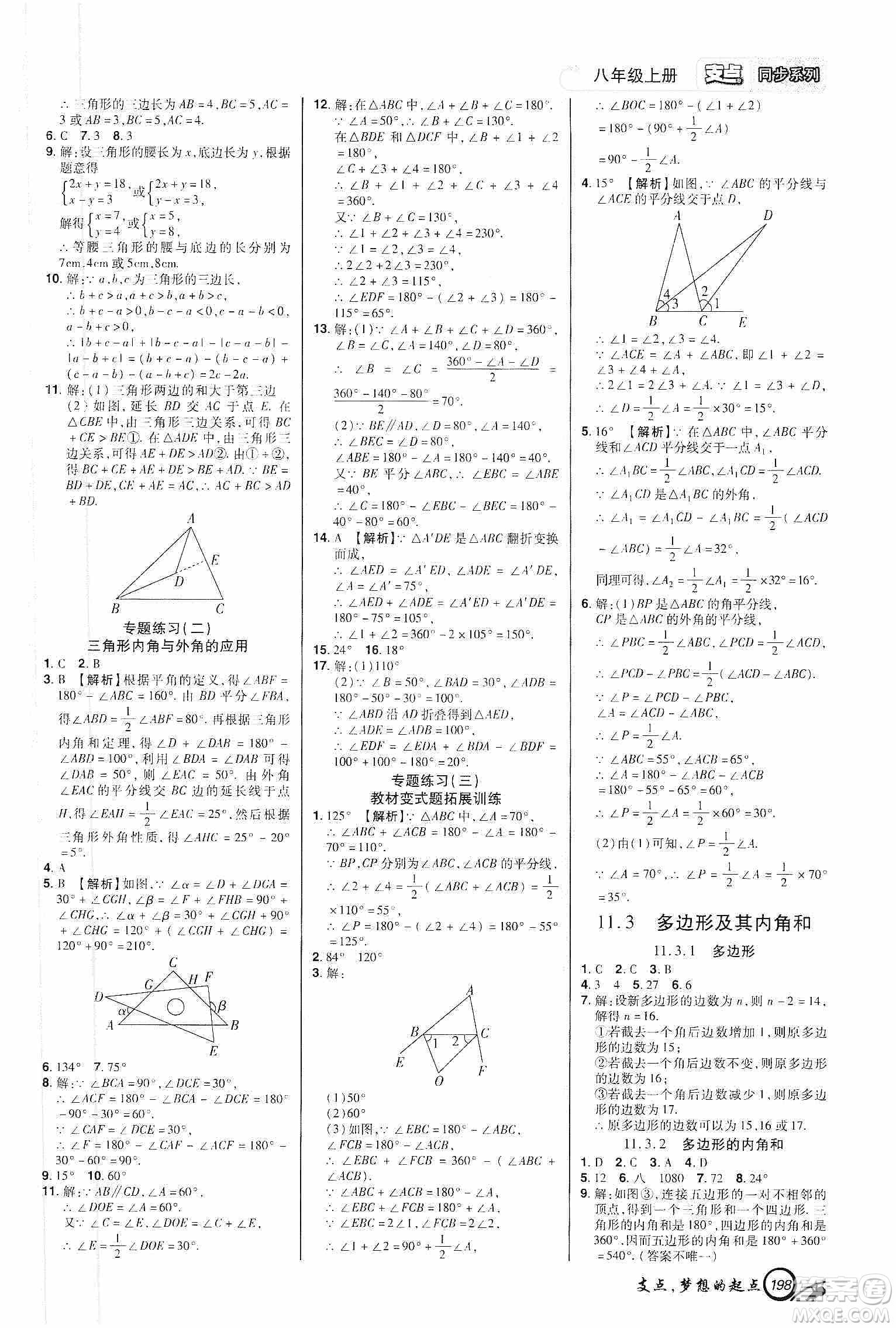 銘文文化2019支點八年級數學上冊人教版江西專版答案