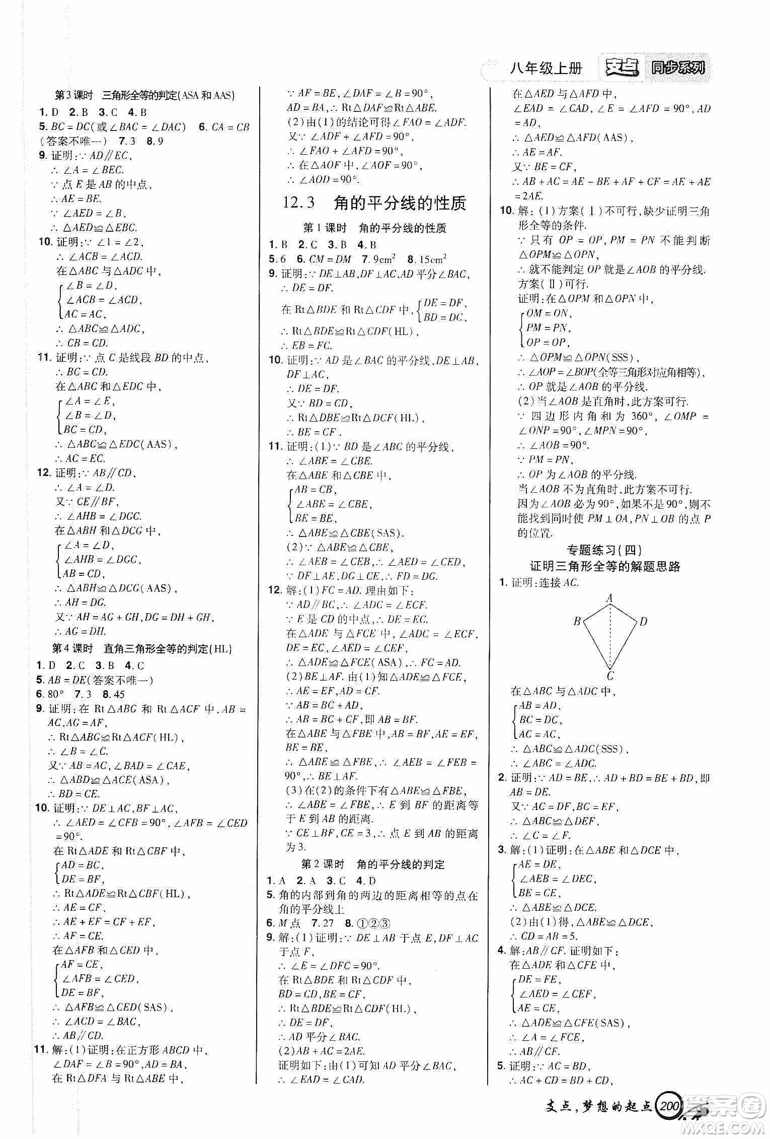 銘文文化2019支點八年級數學上冊人教版江西專版答案