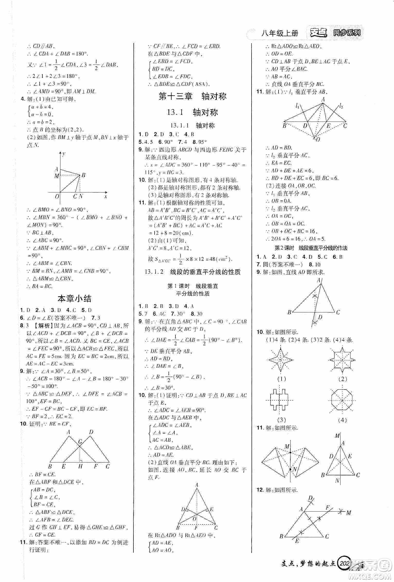 銘文文化2019支點八年級數學上冊人教版江西專版答案