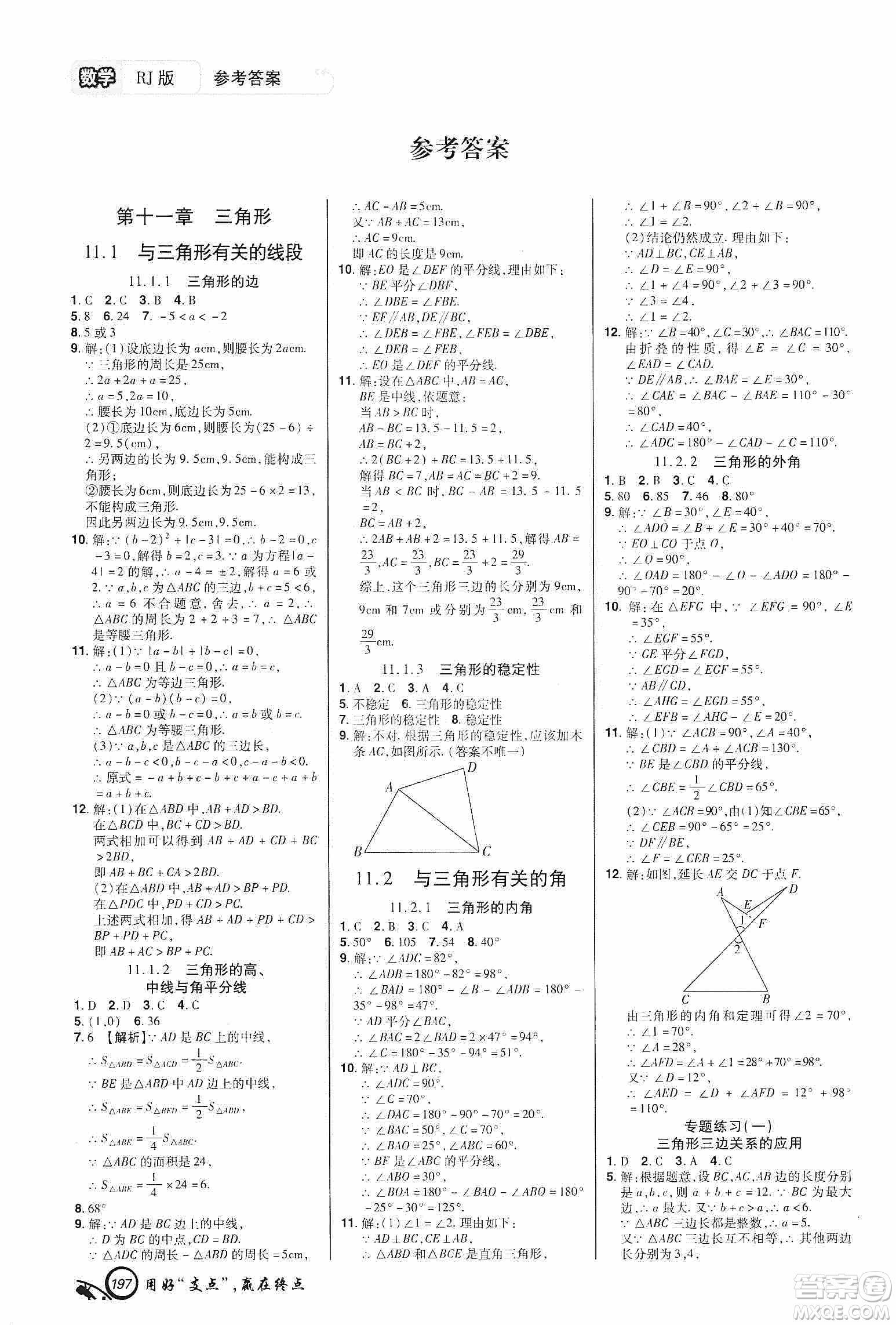 銘文文化2019支點八年級數學上冊人教版江西專版答案