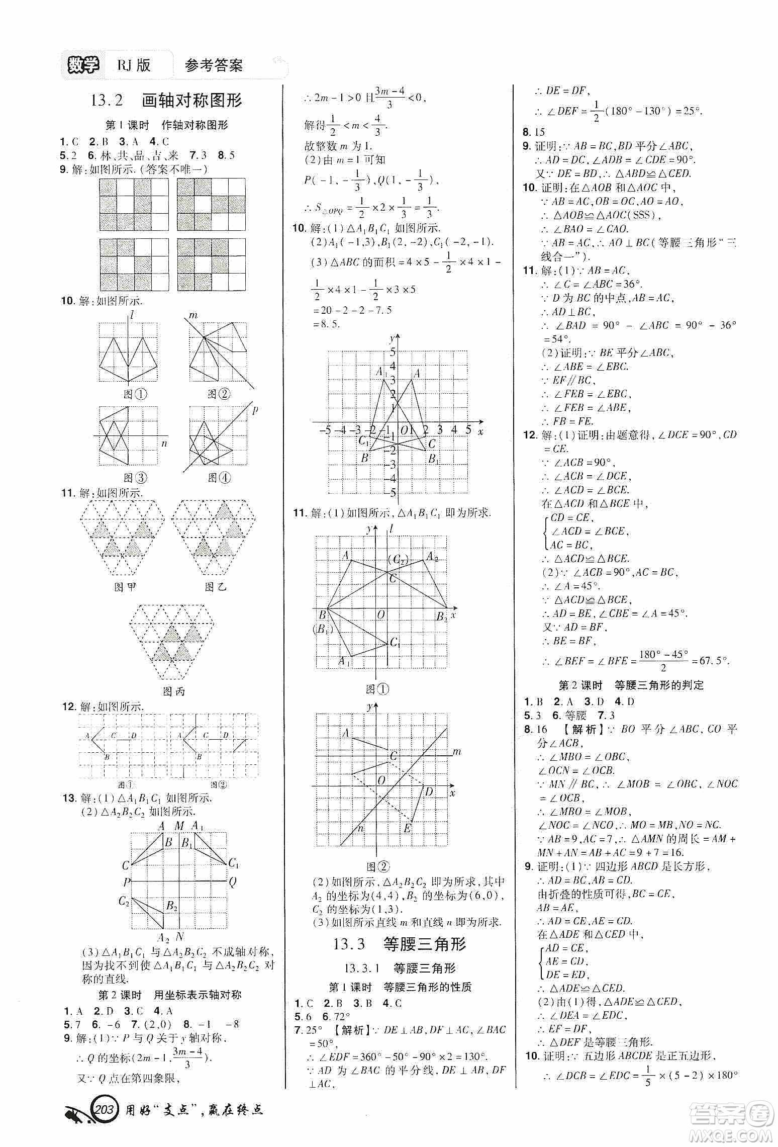 銘文文化2019支點八年級數學上冊人教版江西專版答案