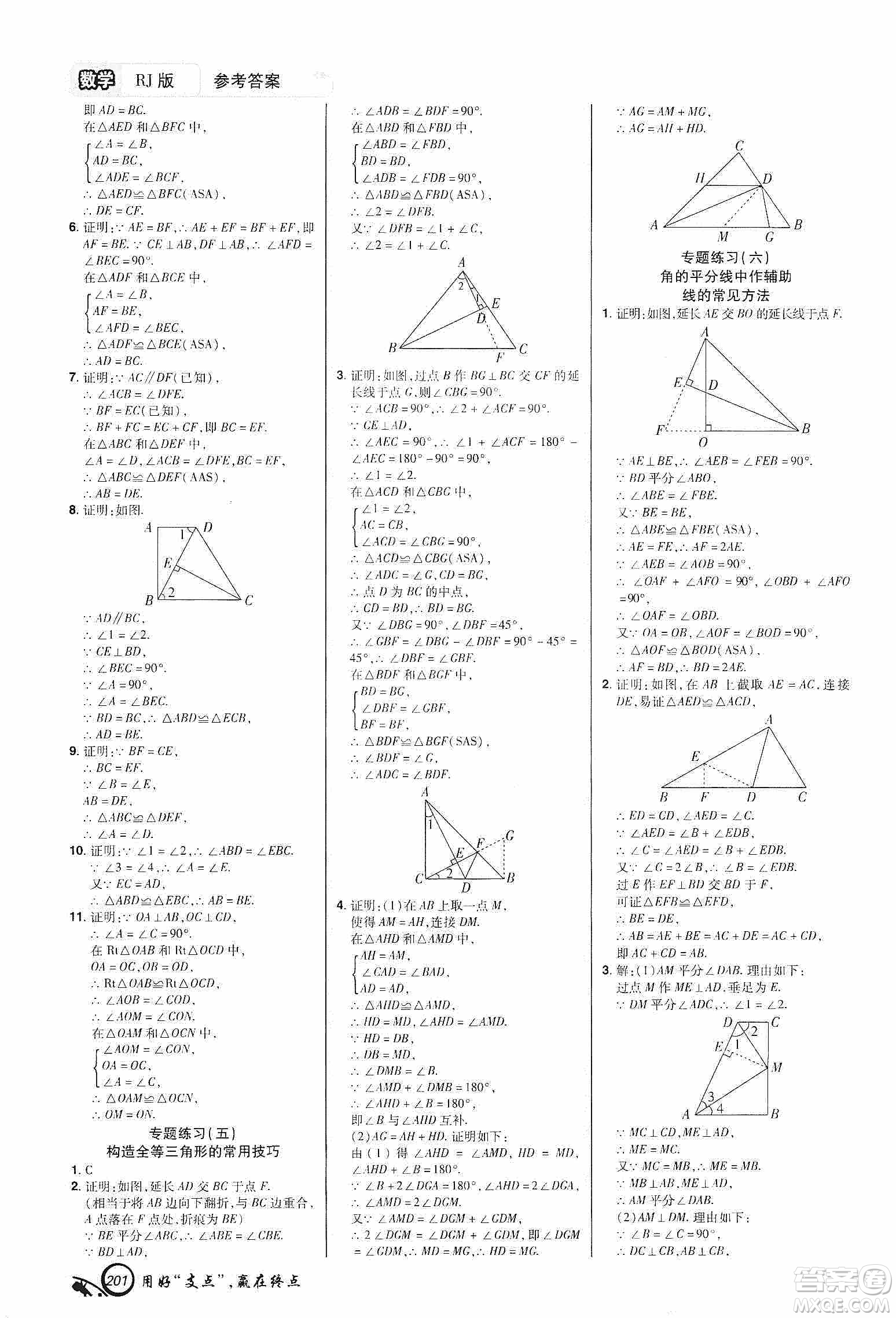 銘文文化2019支點八年級數學上冊人教版江西專版答案