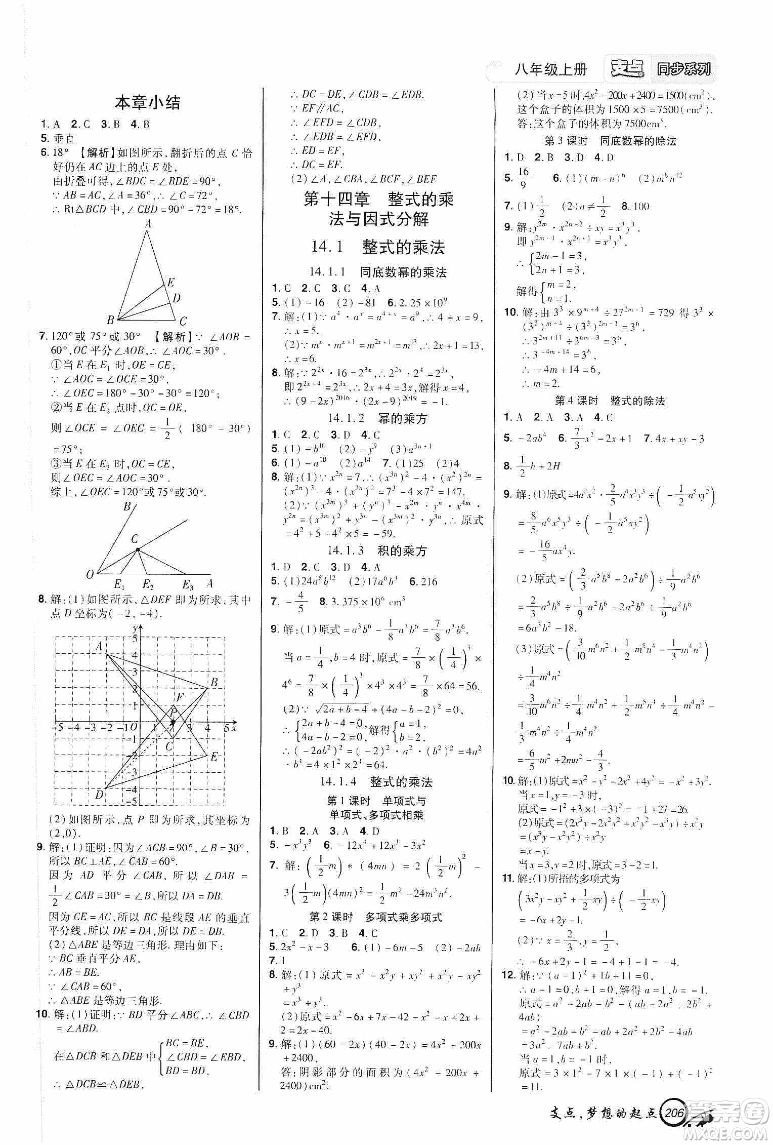 銘文文化2019支點八年級數學上冊人教版江西專版答案