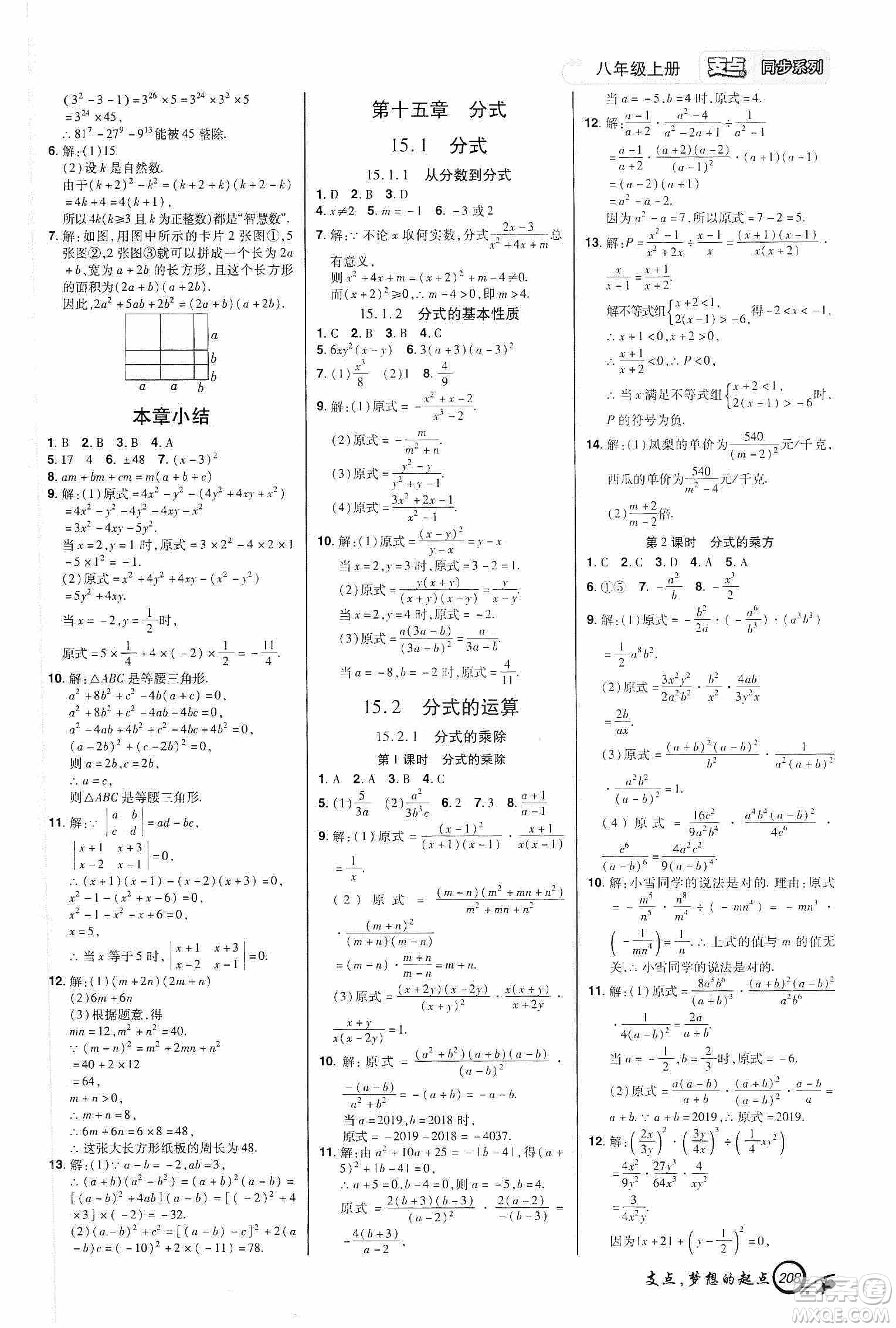 銘文文化2019支點八年級數學上冊人教版江西專版答案