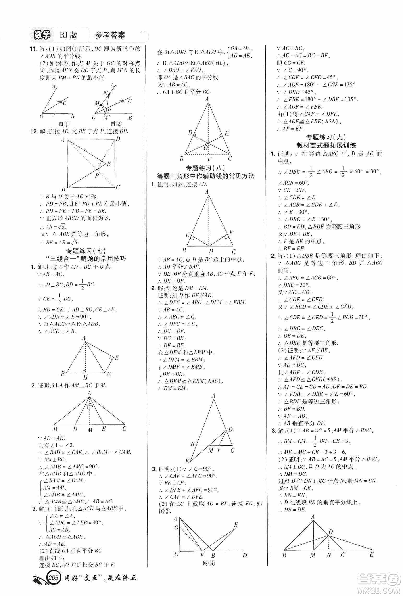 銘文文化2019支點八年級數學上冊人教版江西專版答案