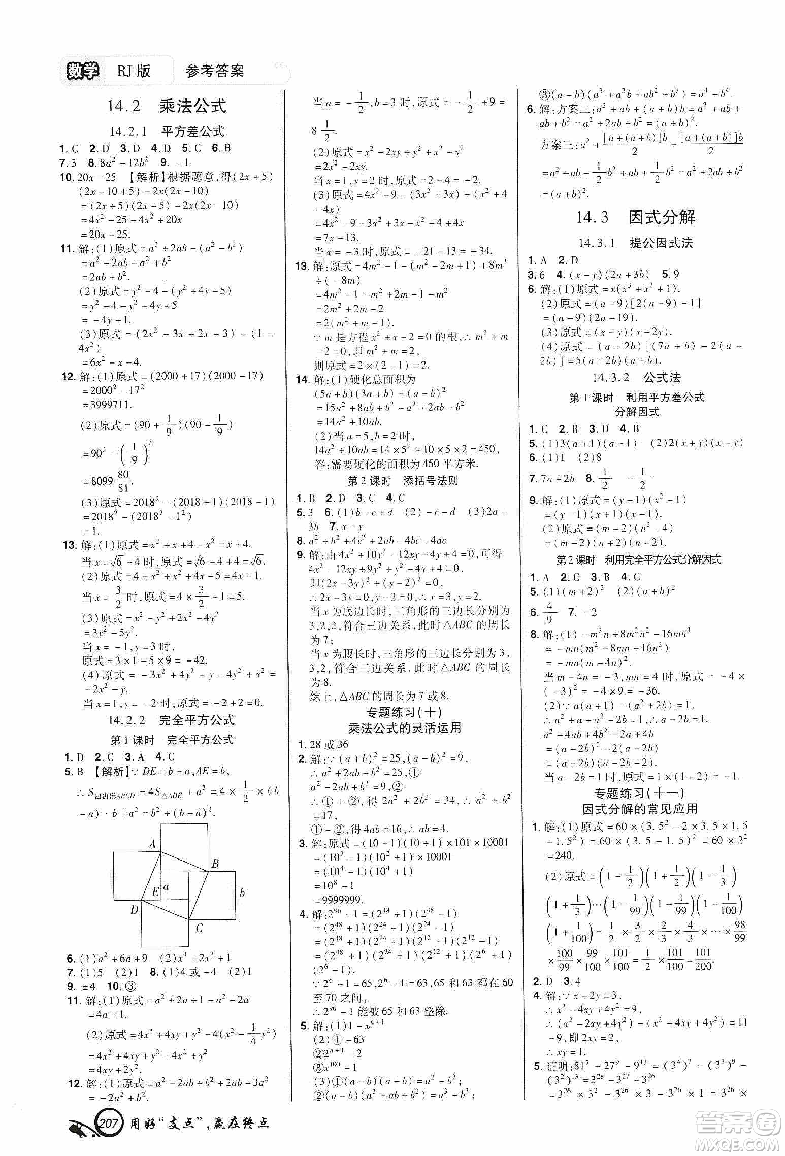 銘文文化2019支點八年級數學上冊人教版江西專版答案