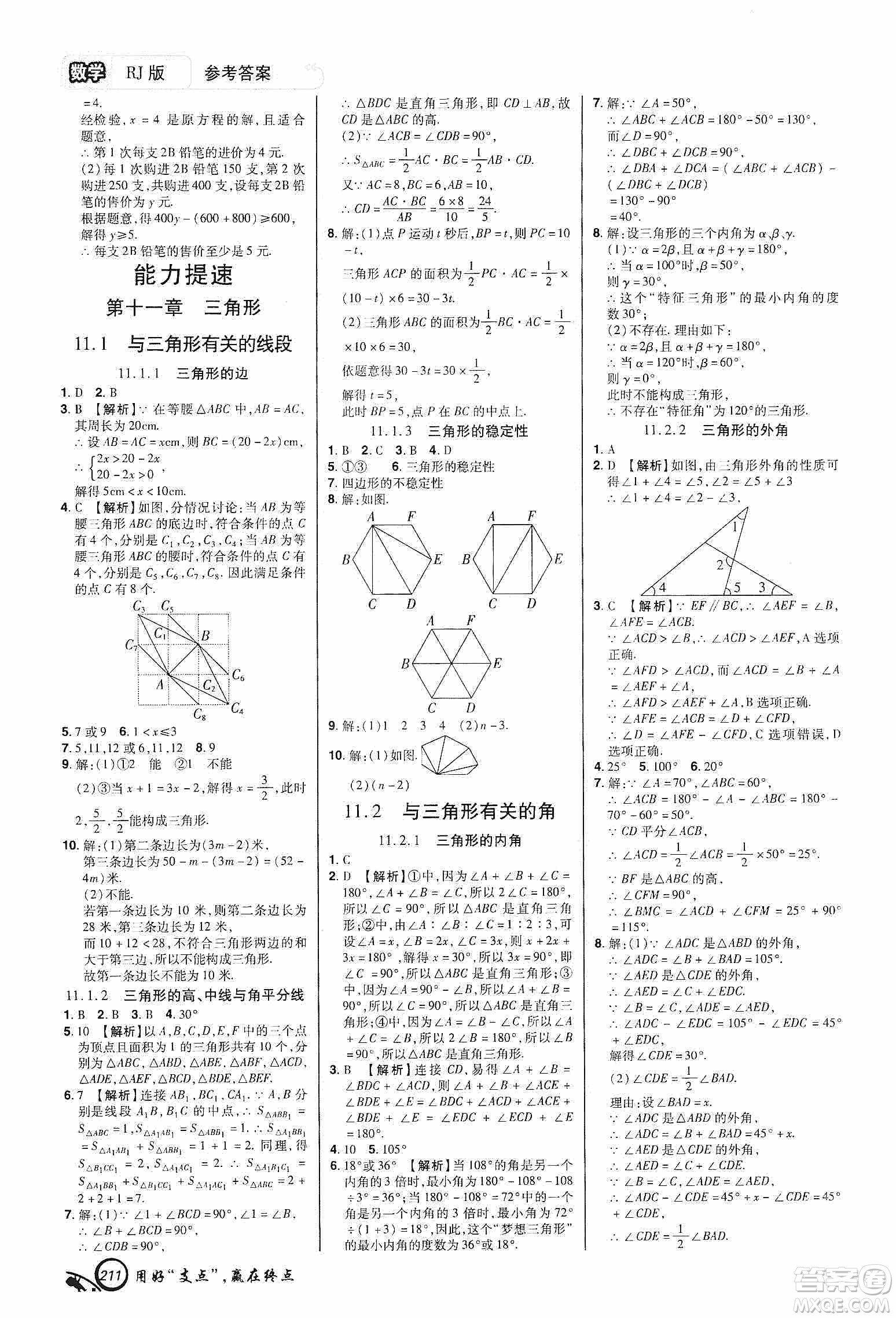 銘文文化2019支點八年級數學上冊人教版江西專版答案