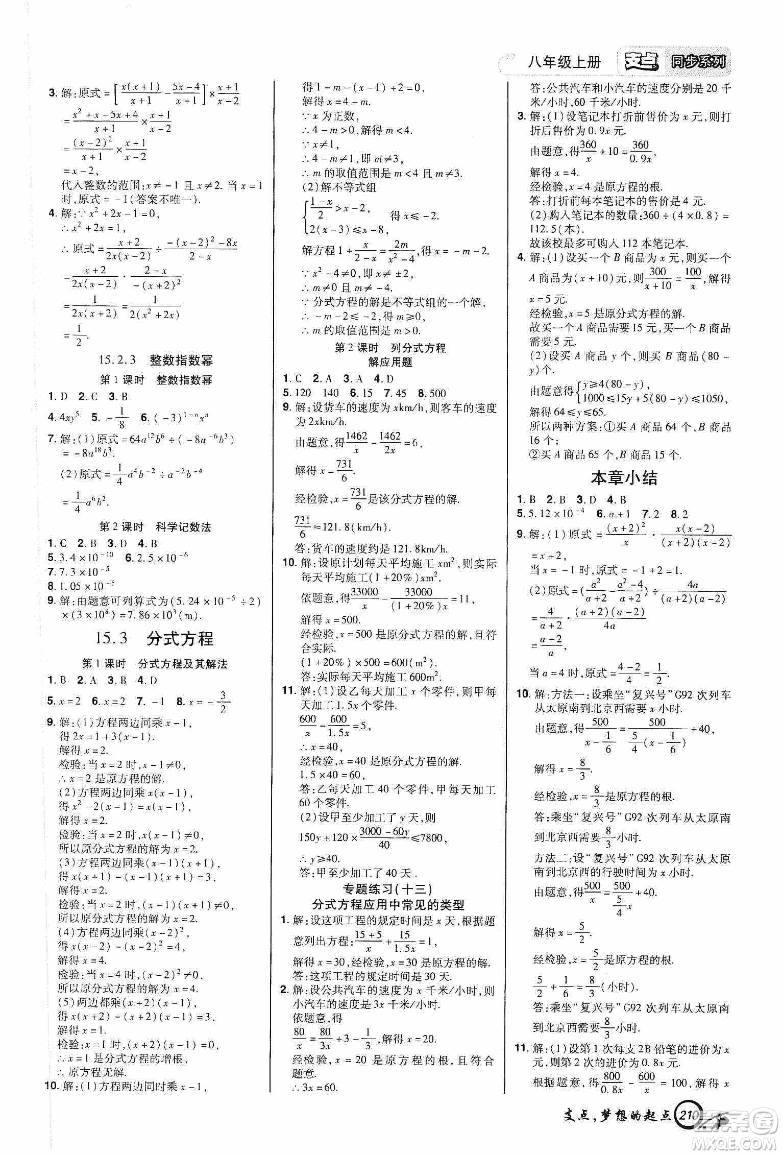 銘文文化2019支點八年級數學上冊人教版江西專版答案