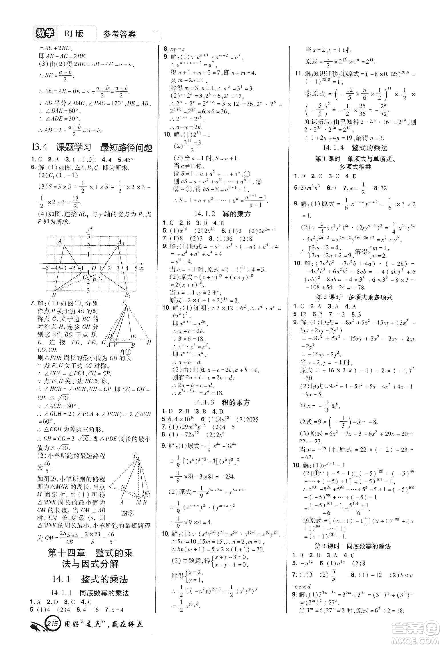 銘文文化2019支點八年級數學上冊人教版江西專版答案