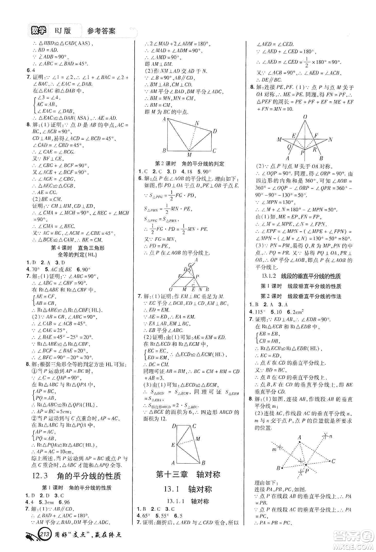 銘文文化2019支點八年級數學上冊人教版江西專版答案