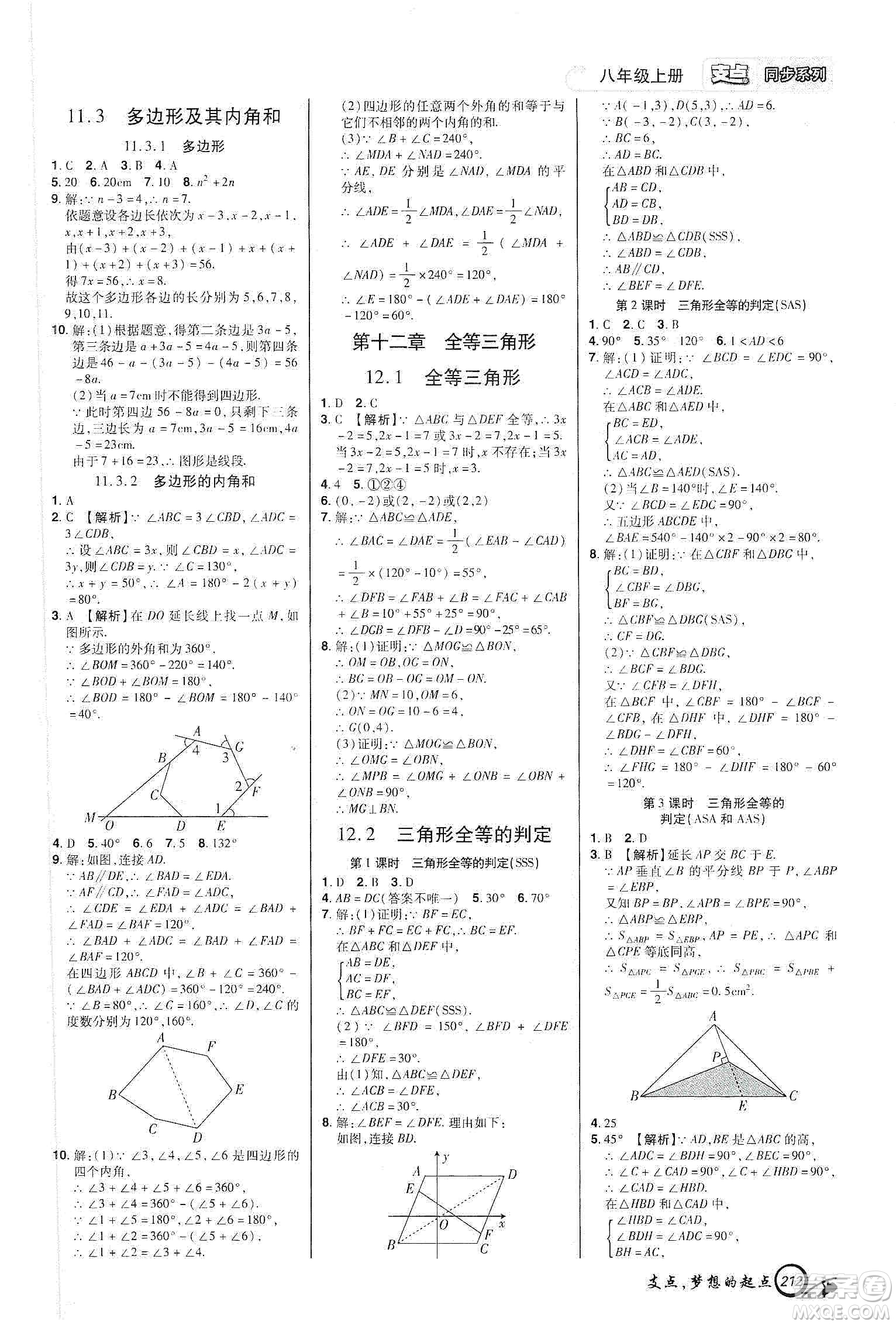 銘文文化2019支點八年級數學上冊人教版江西專版答案