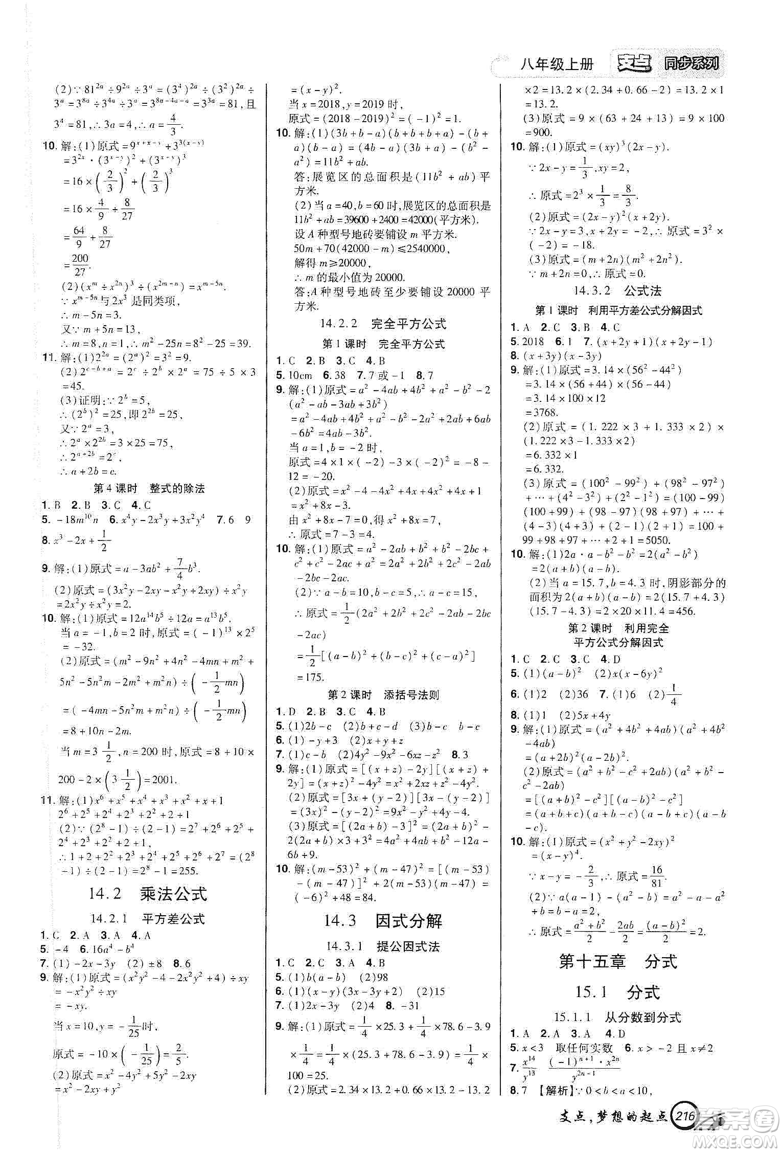 銘文文化2019支點八年級數學上冊人教版江西專版答案