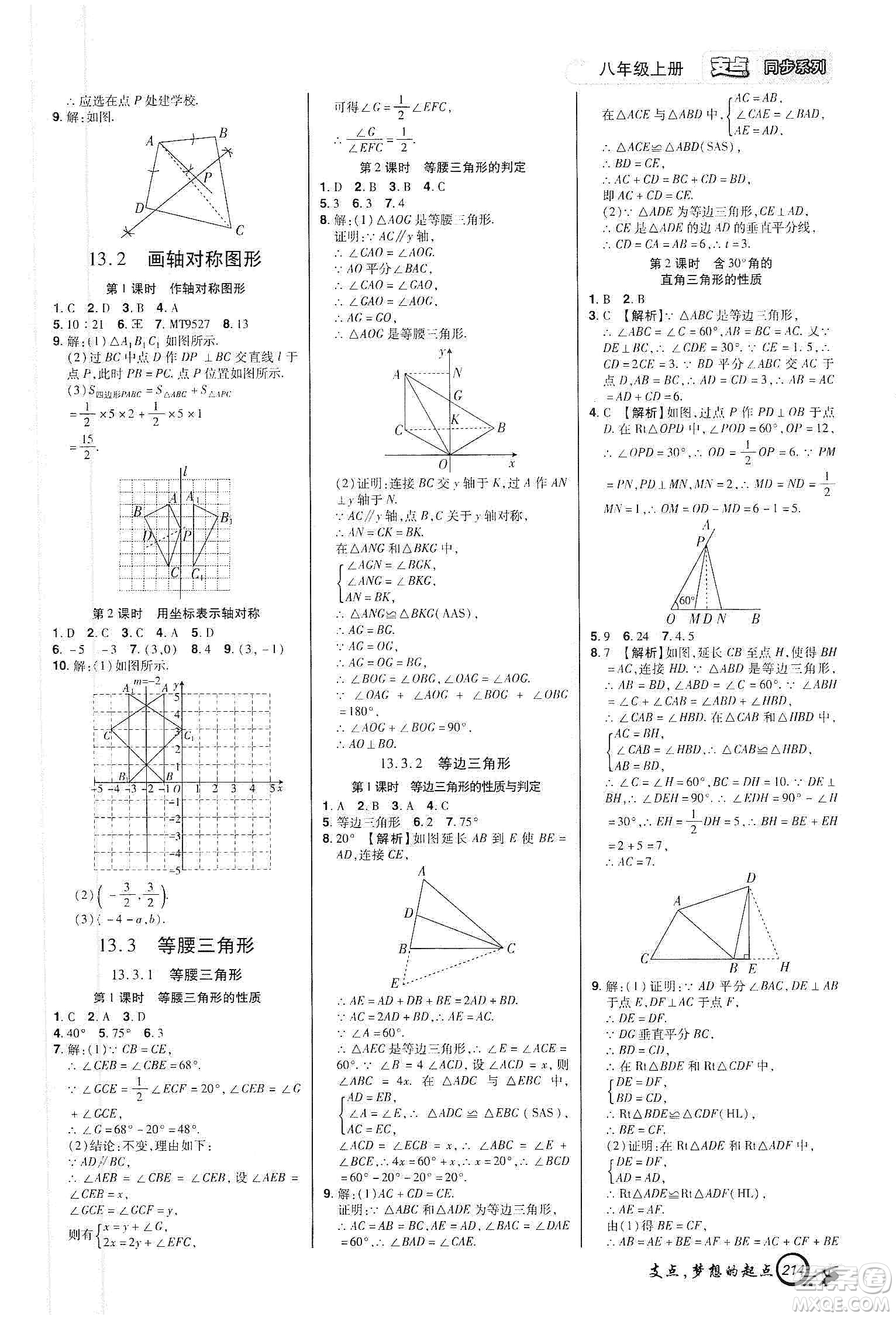 銘文文化2019支點八年級數學上冊人教版江西專版答案