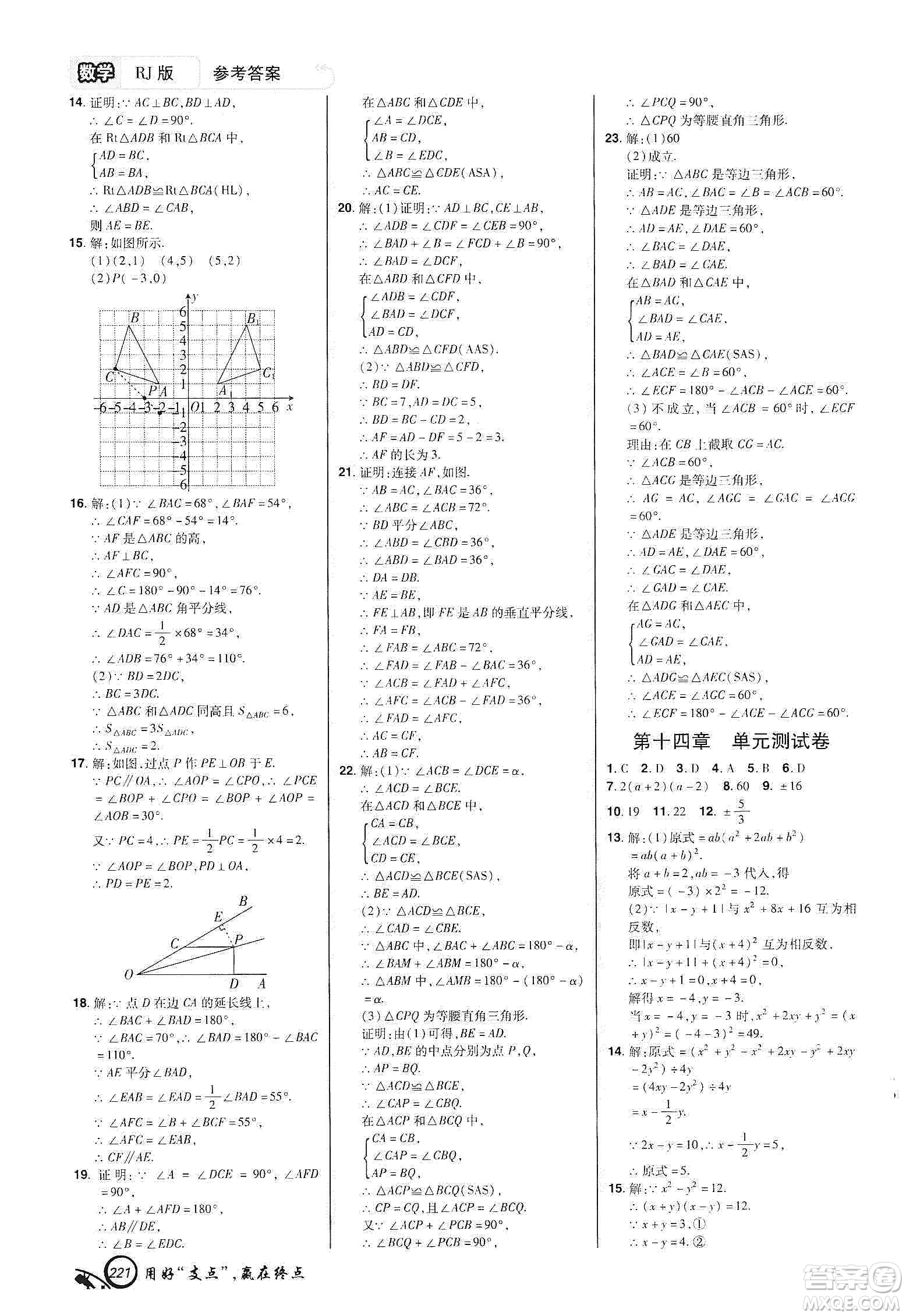 銘文文化2019支點八年級數學上冊人教版江西專版答案