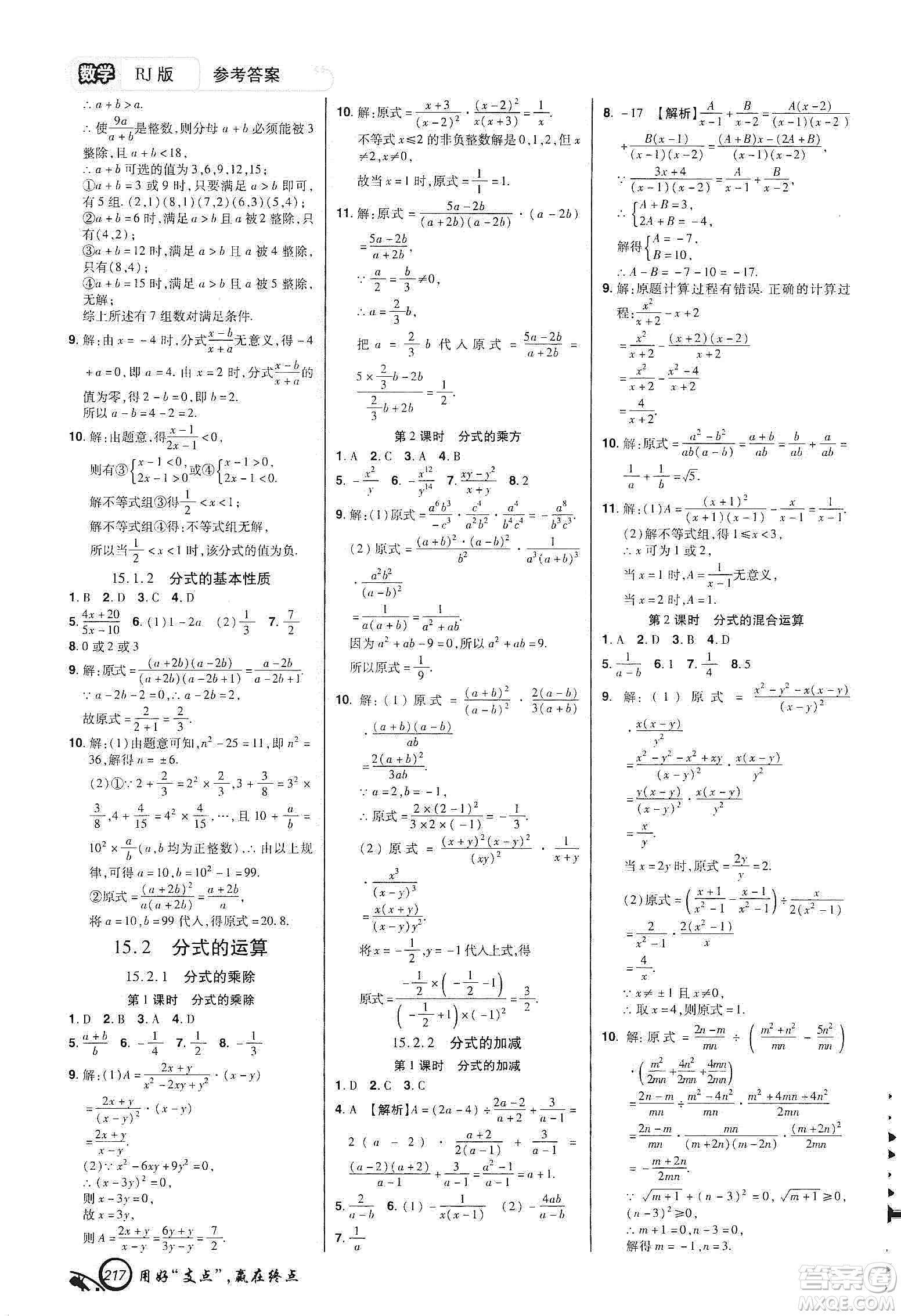 銘文文化2019支點八年級數學上冊人教版江西專版答案