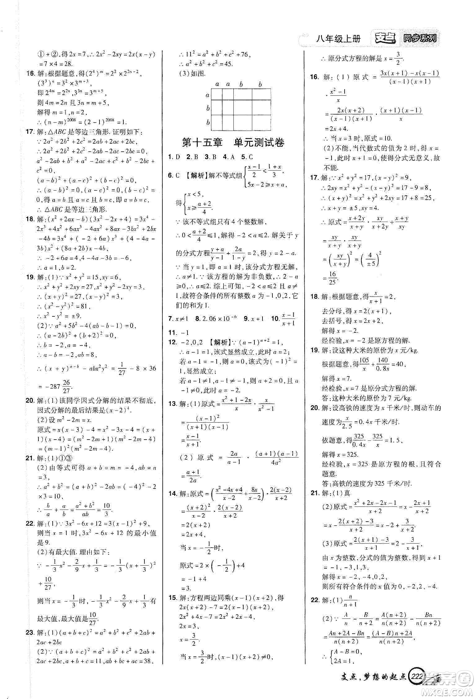 銘文文化2019支點八年級數學上冊人教版江西專版答案