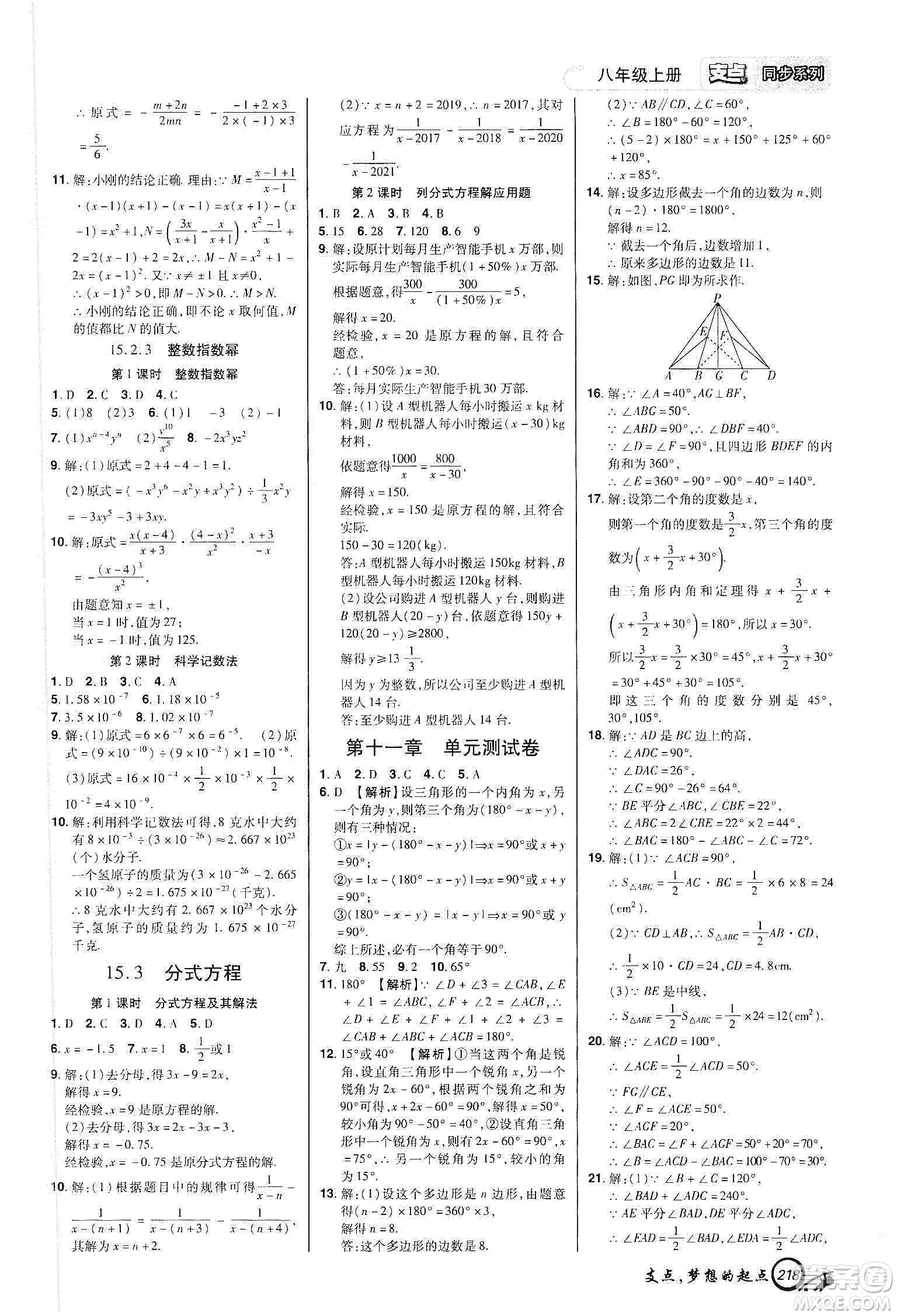 銘文文化2019支點八年級數學上冊人教版江西專版答案