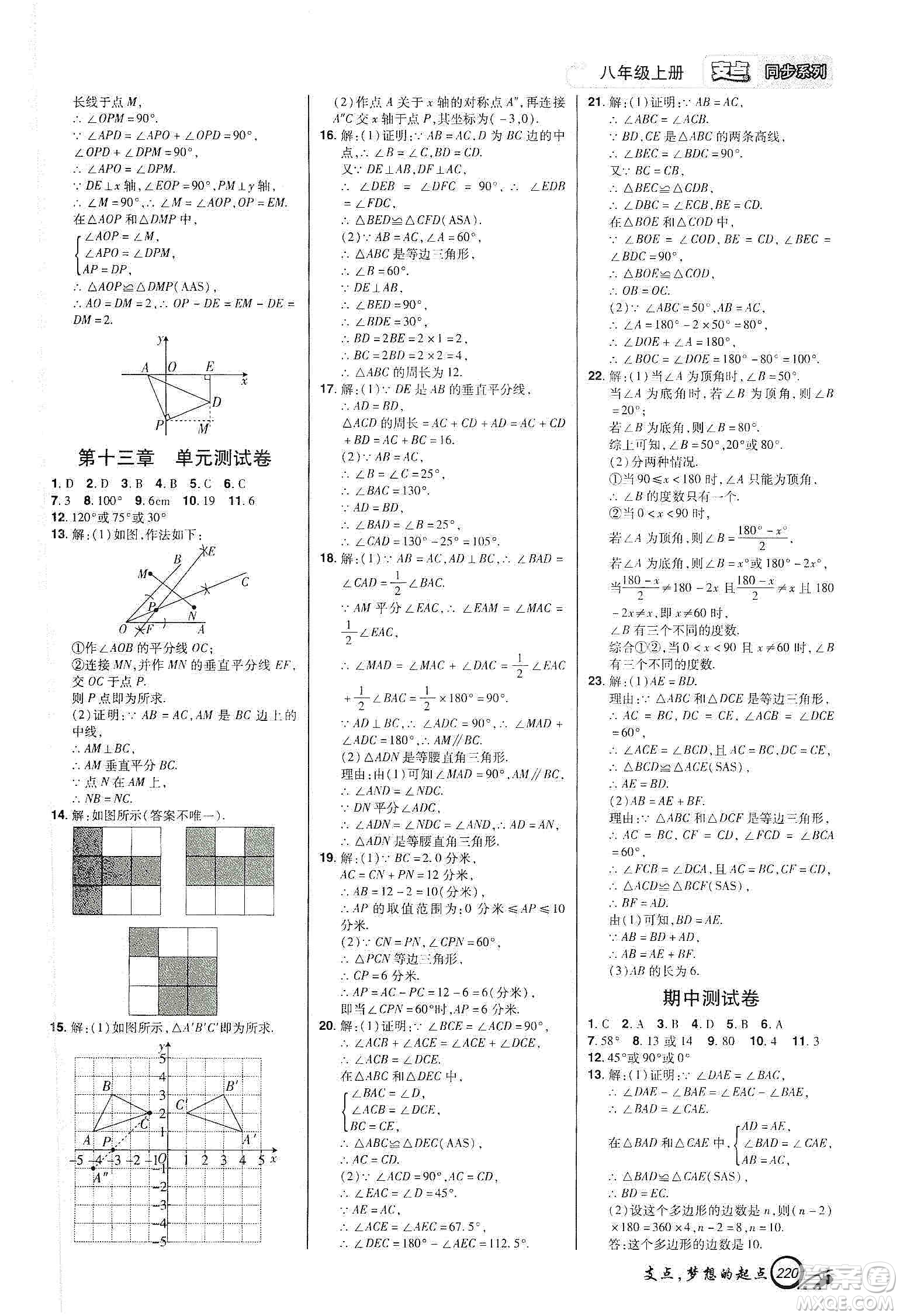 銘文文化2019支點八年級數學上冊人教版江西專版答案