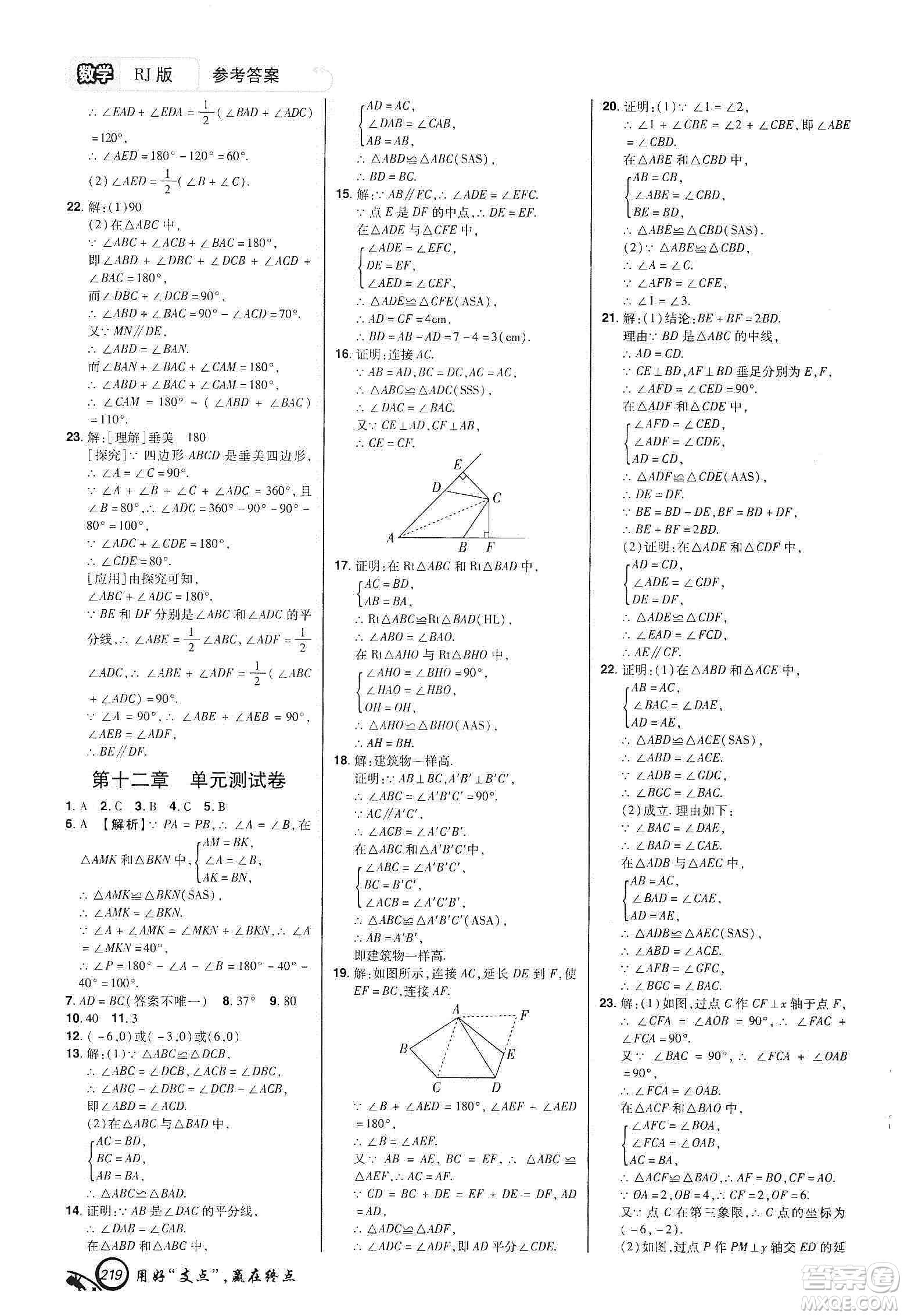 銘文文化2019支點八年級數學上冊人教版江西專版答案