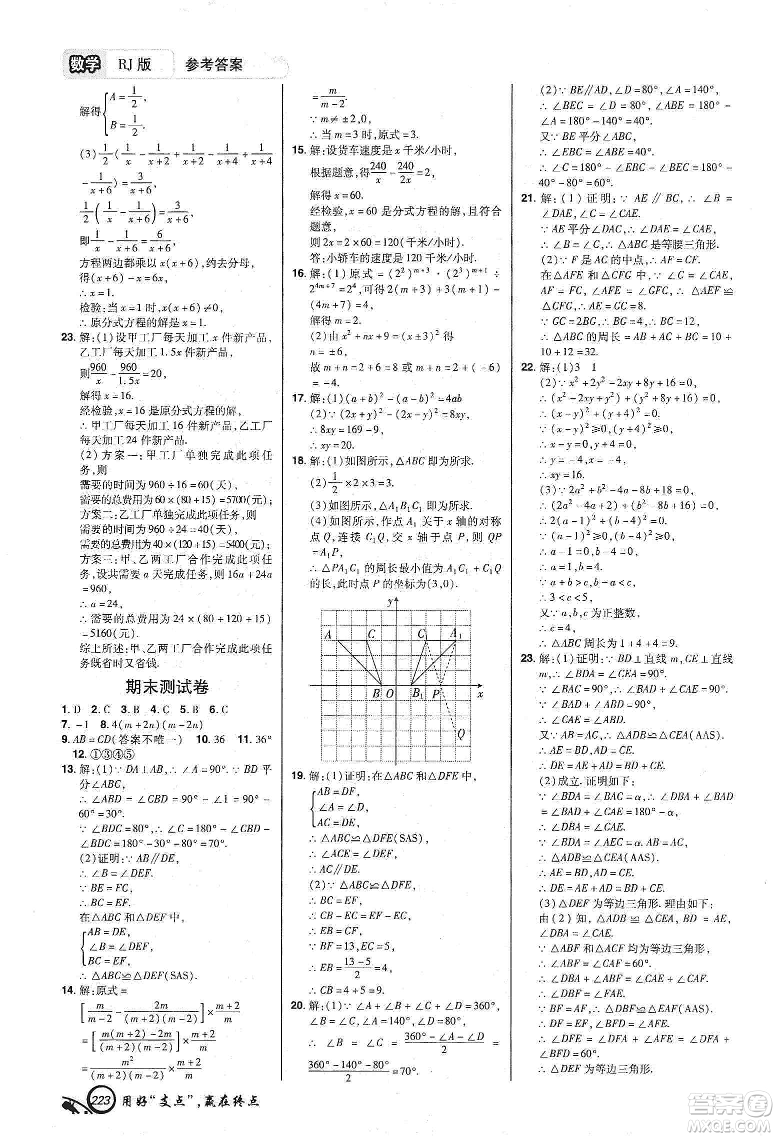 銘文文化2019支點八年級數學上冊人教版江西專版答案