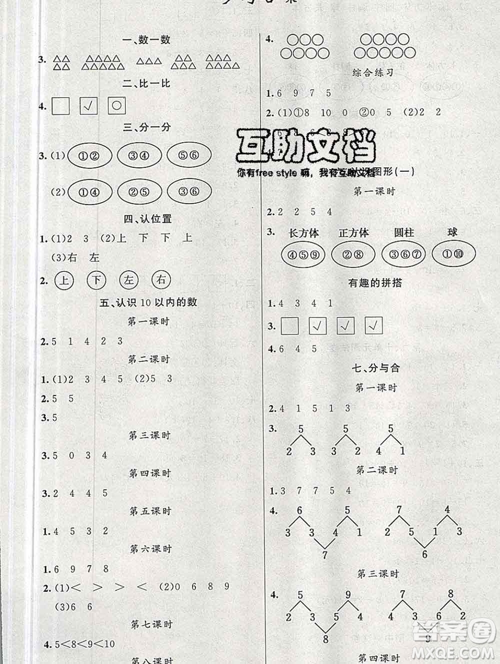 新疆青少年出版社2019秋黃岡金牌之路練闖考一年級數(shù)學(xué)上冊江蘇版答案