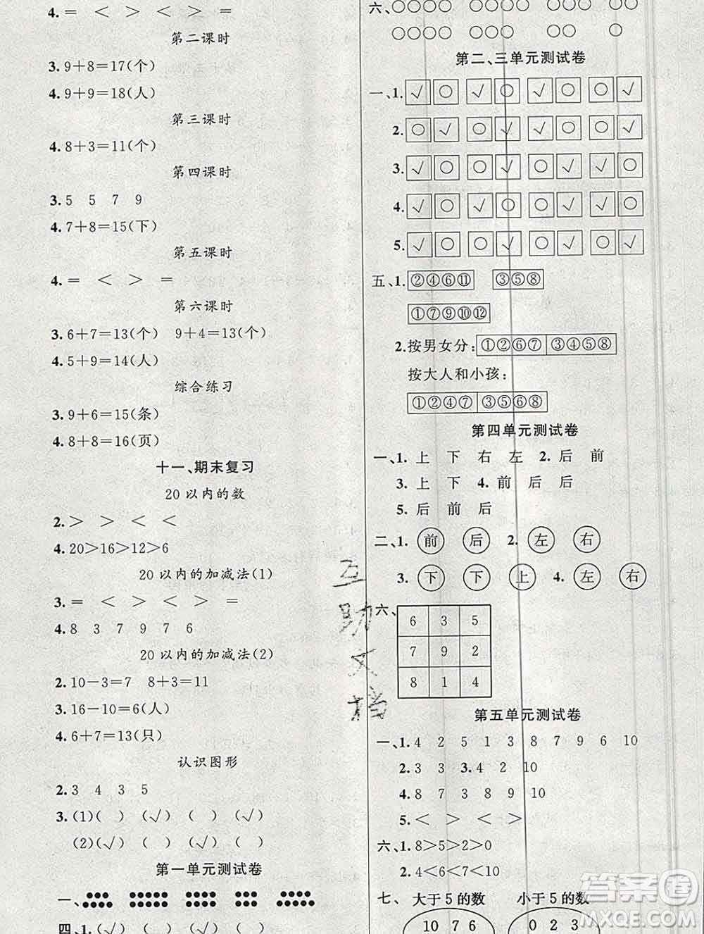 新疆青少年出版社2019秋黃岡金牌之路練闖考一年級數(shù)學(xué)上冊江蘇版答案