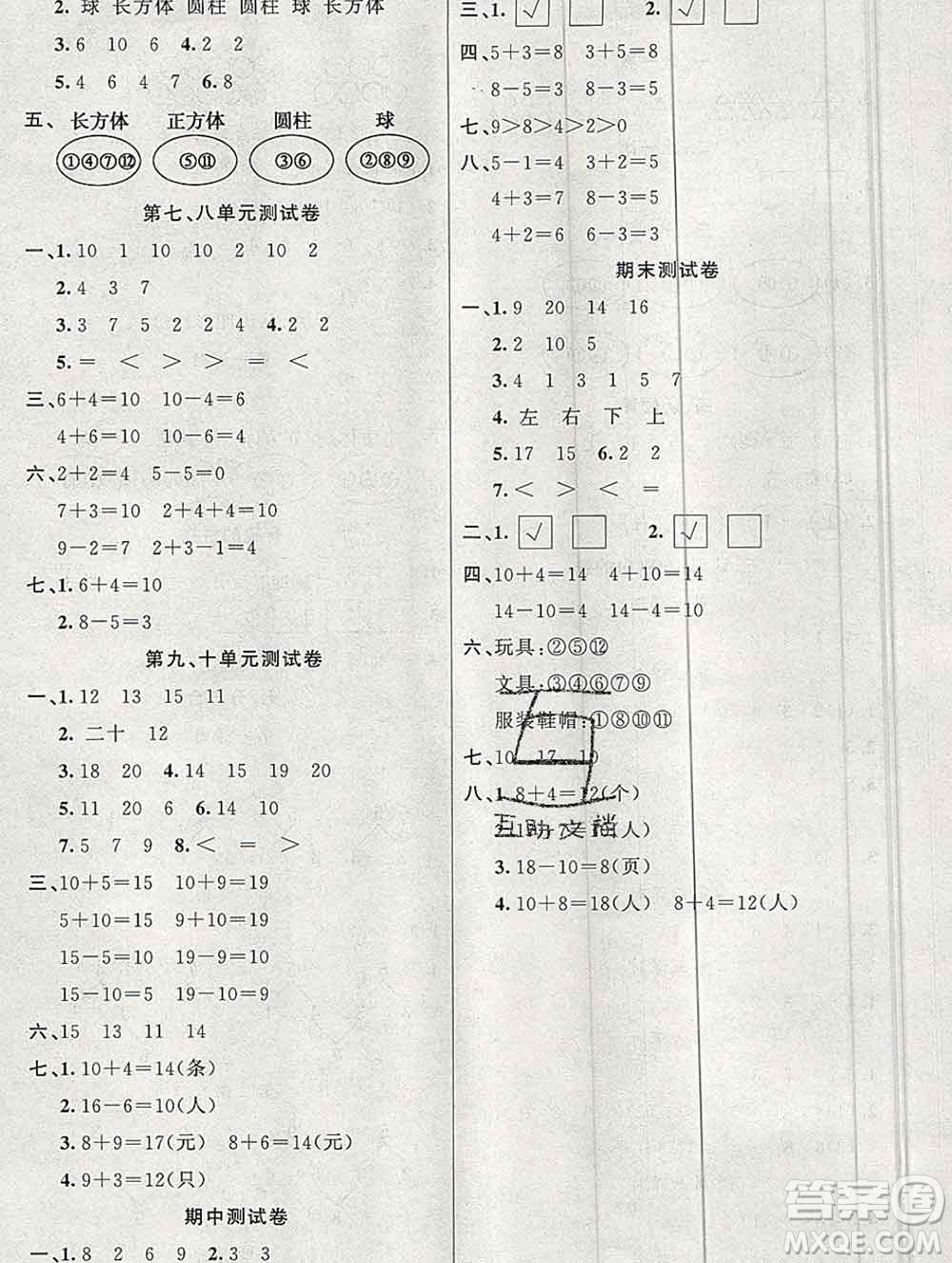 新疆青少年出版社2019秋黃岡金牌之路練闖考一年級數(shù)學(xué)上冊江蘇版答案