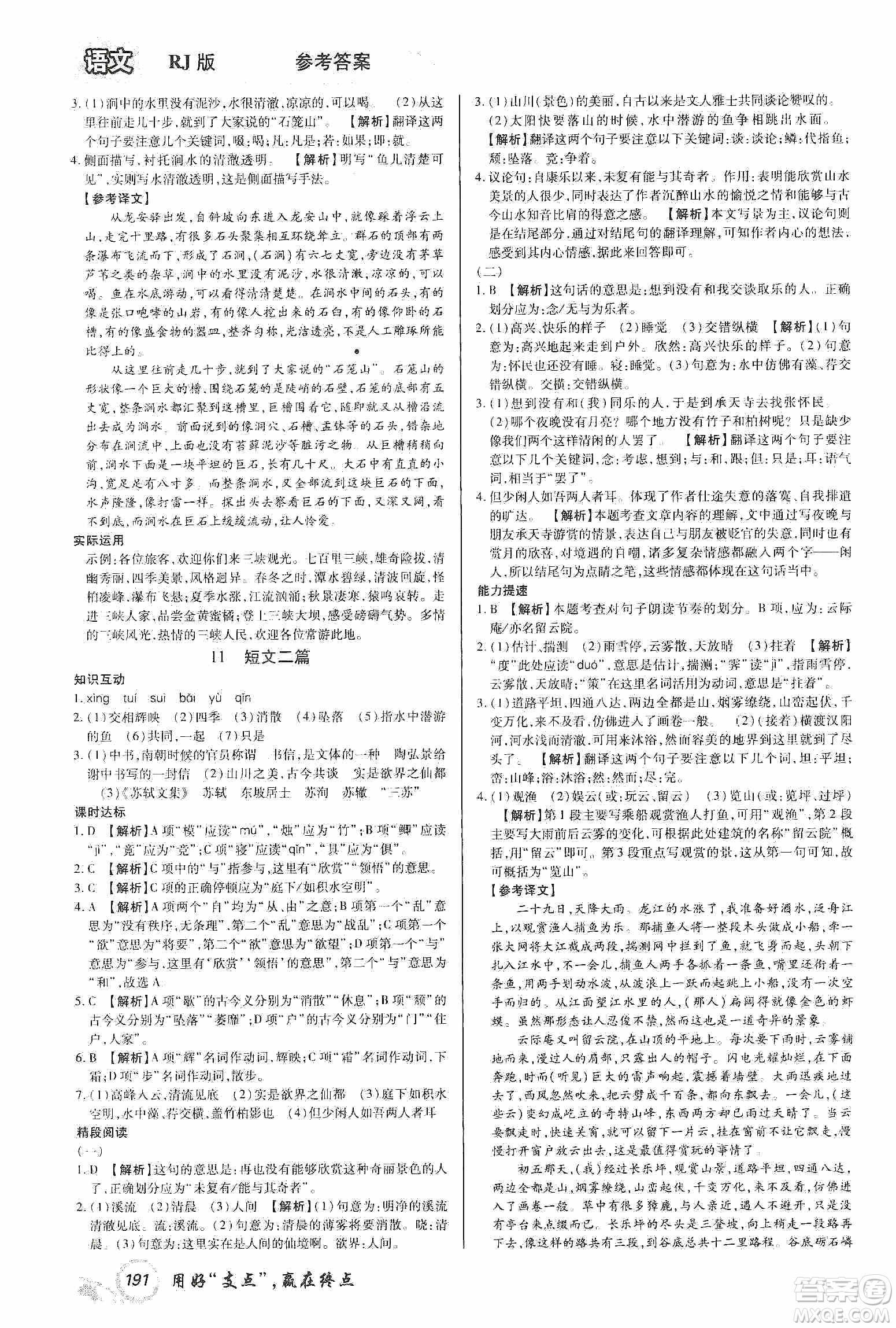 銘文文化2019支點(diǎn)八年級語文上冊人教版江西專版答案