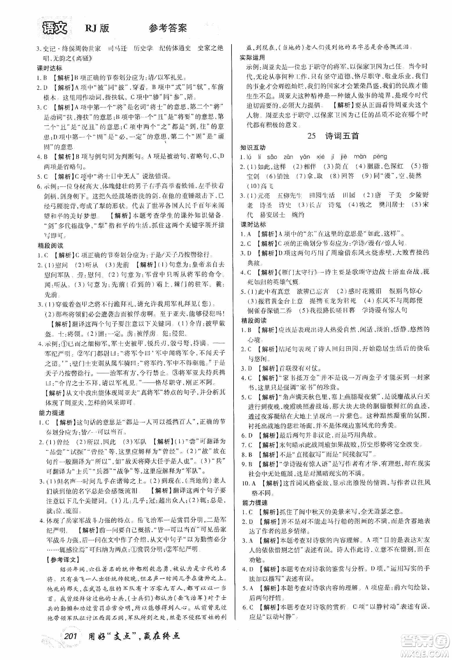 銘文文化2019支點(diǎn)八年級語文上冊人教版江西專版答案