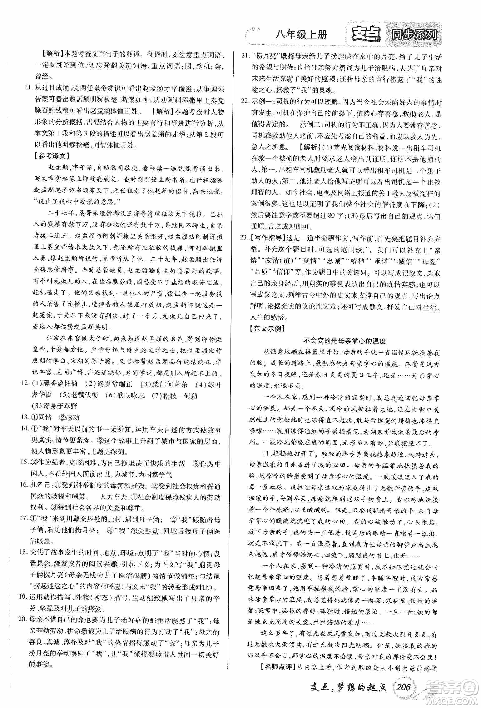 銘文文化2019支點(diǎn)八年級語文上冊人教版江西專版答案