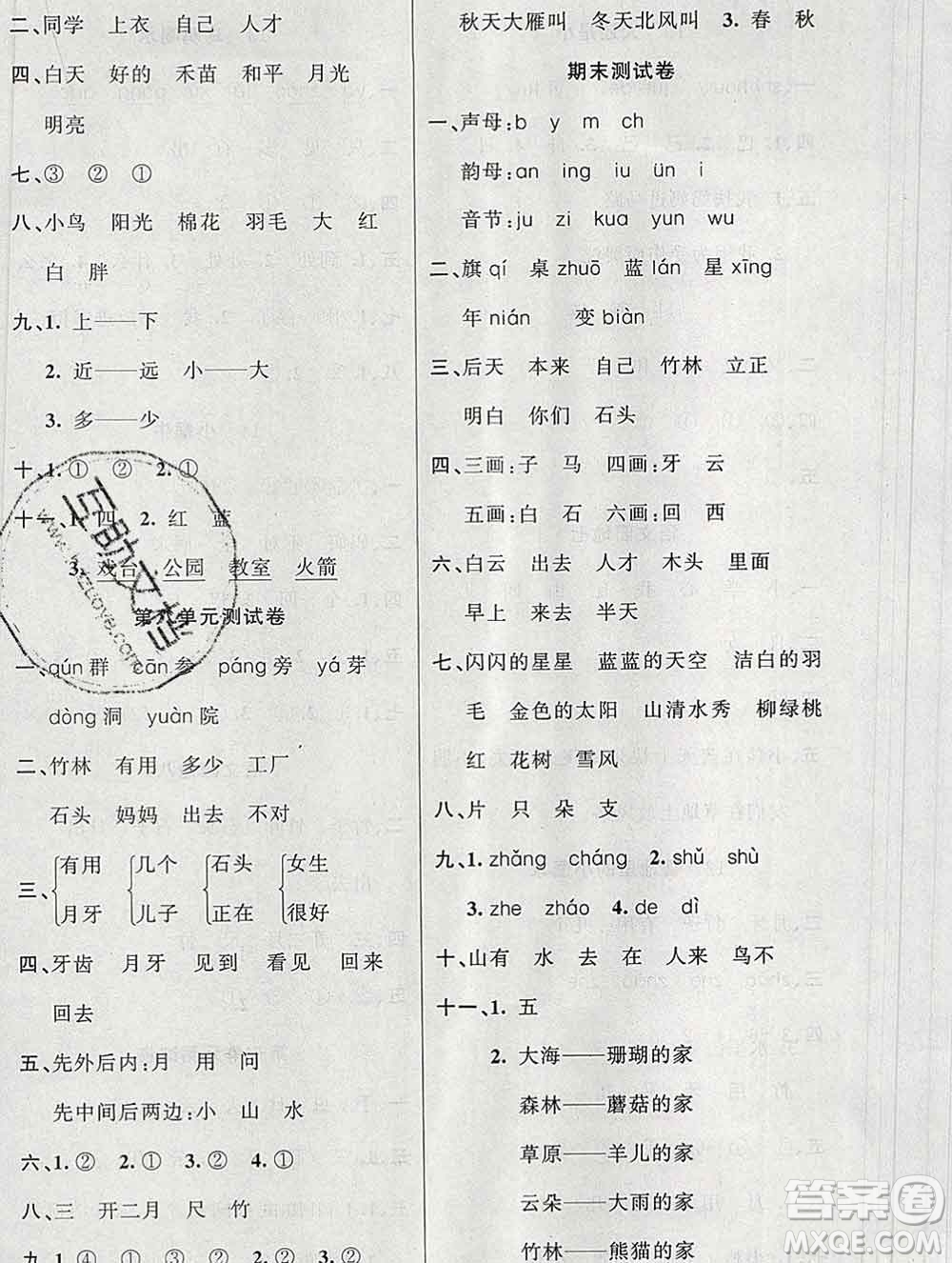 新疆青少年出版社2019秋黃岡金牌之路練闖考一年級語文上冊人教版答案