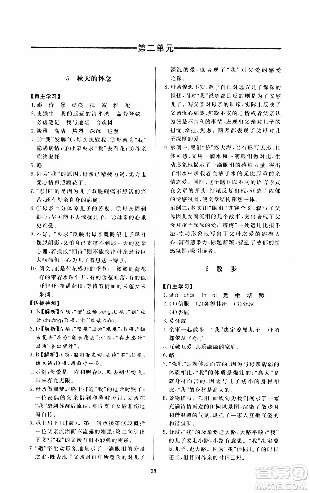 濟(jì)南出版社2019年新課程學(xué)習(xí)與檢測語文七年級(jí)上冊(cè)參考答案