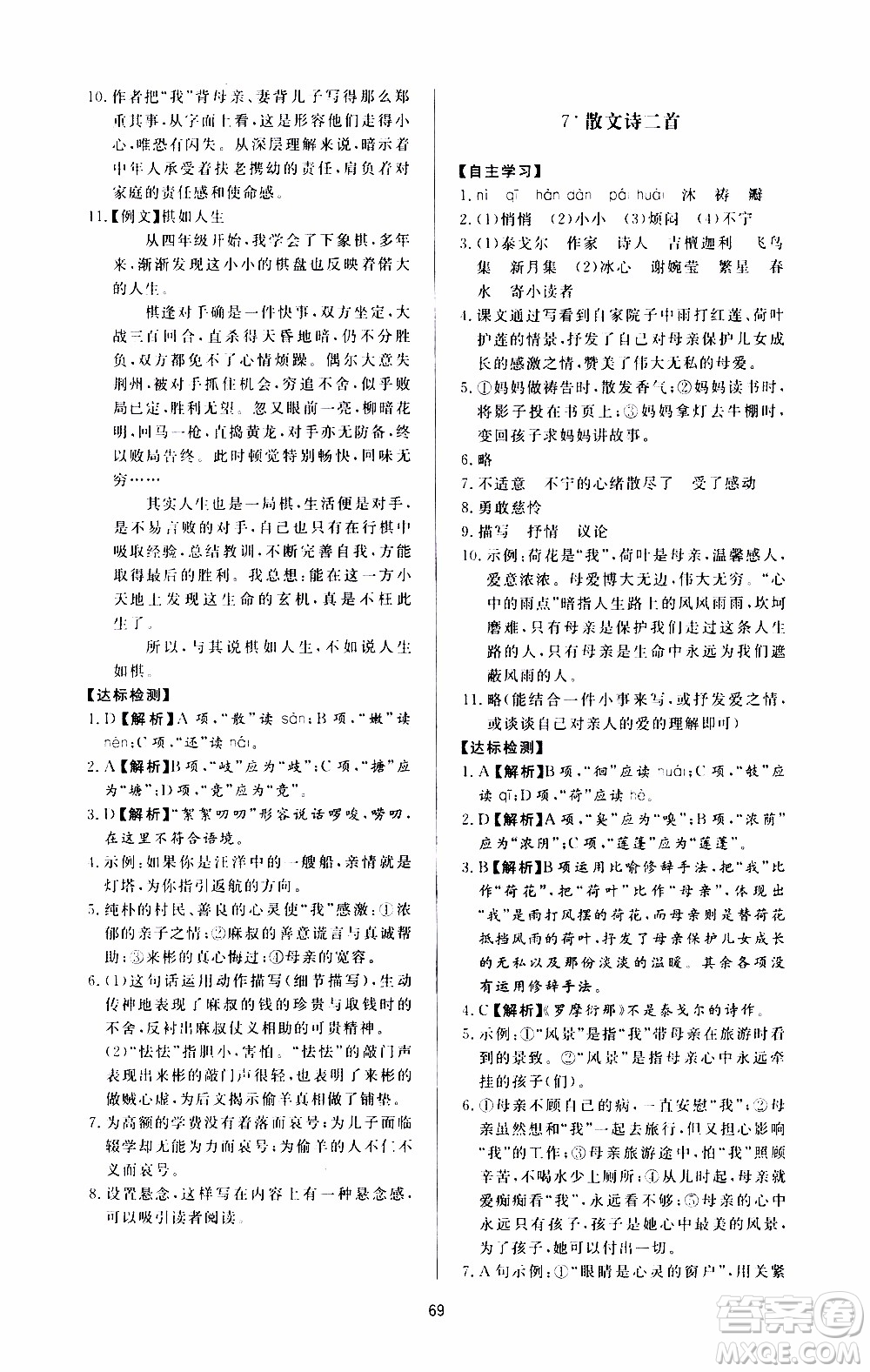 濟(jì)南出版社2019年新課程學(xué)習(xí)與檢測語文七年級(jí)上冊(cè)參考答案