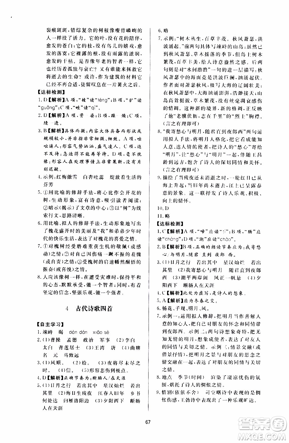 濟(jì)南出版社2019年新課程學(xué)習(xí)與檢測語文七年級(jí)上冊(cè)參考答案