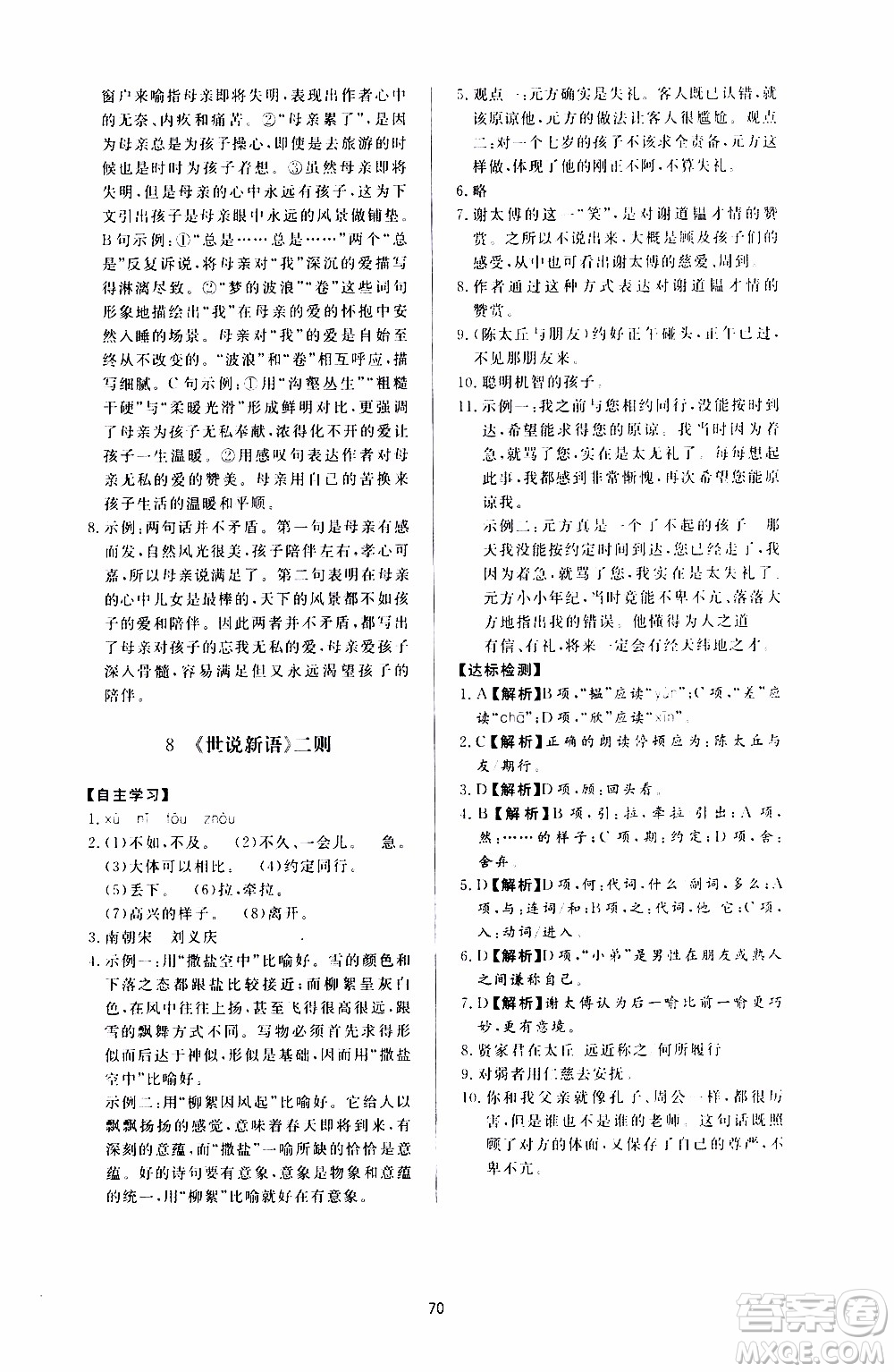 濟(jì)南出版社2019年新課程學(xué)習(xí)與檢測語文七年級(jí)上冊(cè)參考答案