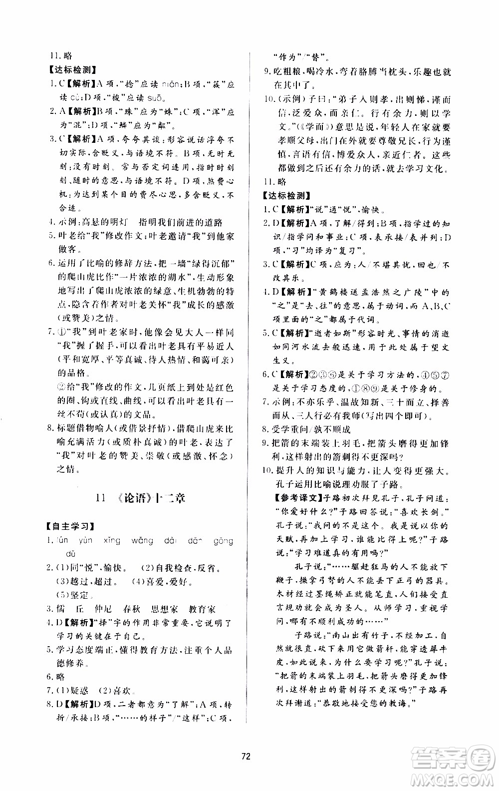 濟(jì)南出版社2019年新課程學(xué)習(xí)與檢測語文七年級(jí)上冊(cè)參考答案