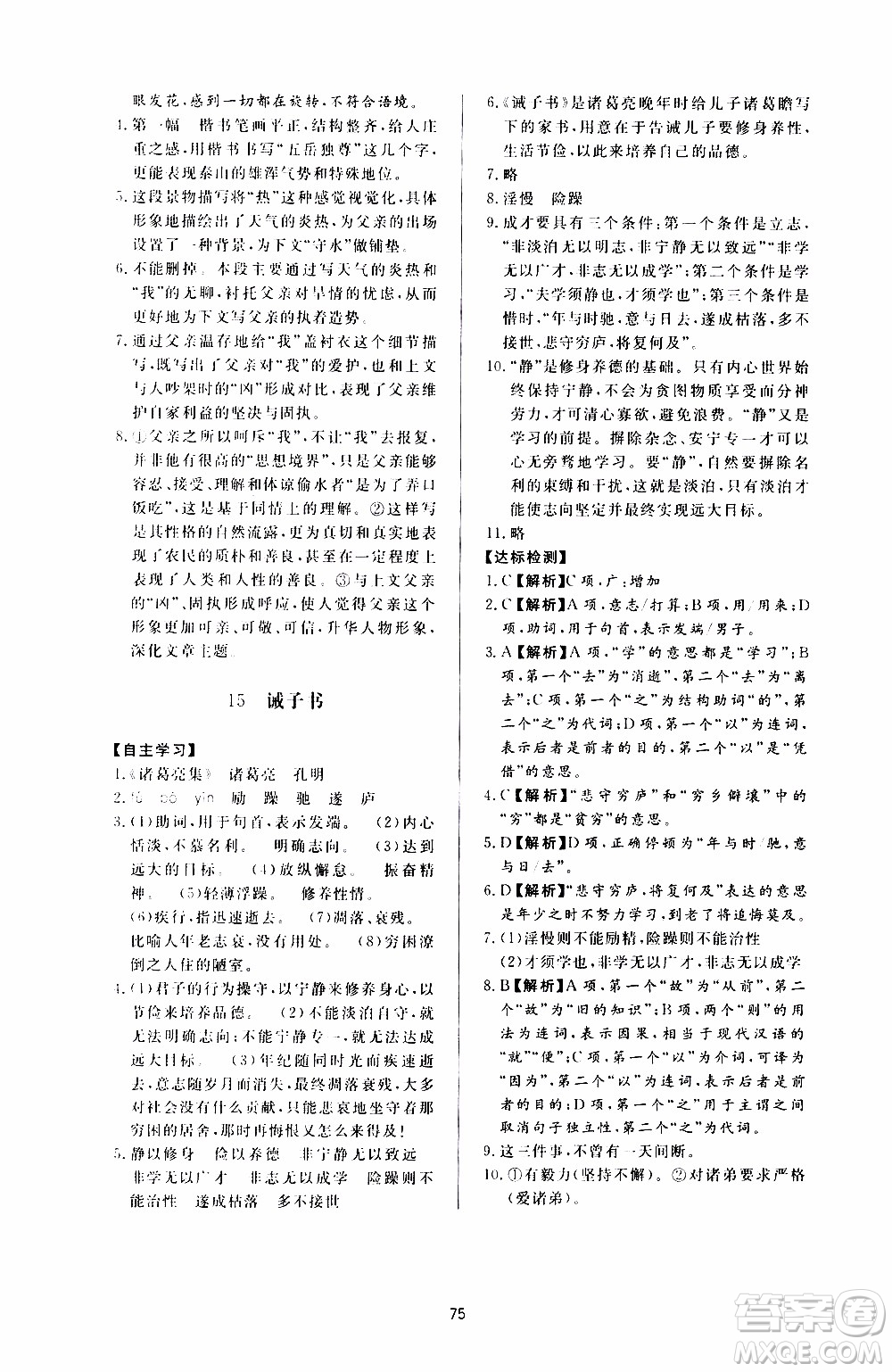 濟(jì)南出版社2019年新課程學(xué)習(xí)與檢測語文七年級(jí)上冊(cè)參考答案