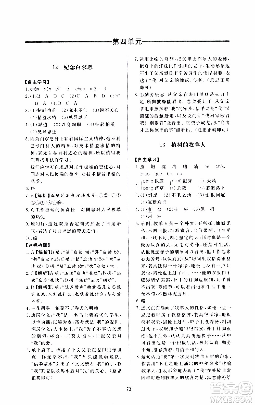 濟(jì)南出版社2019年新課程學(xué)習(xí)與檢測語文七年級(jí)上冊(cè)參考答案