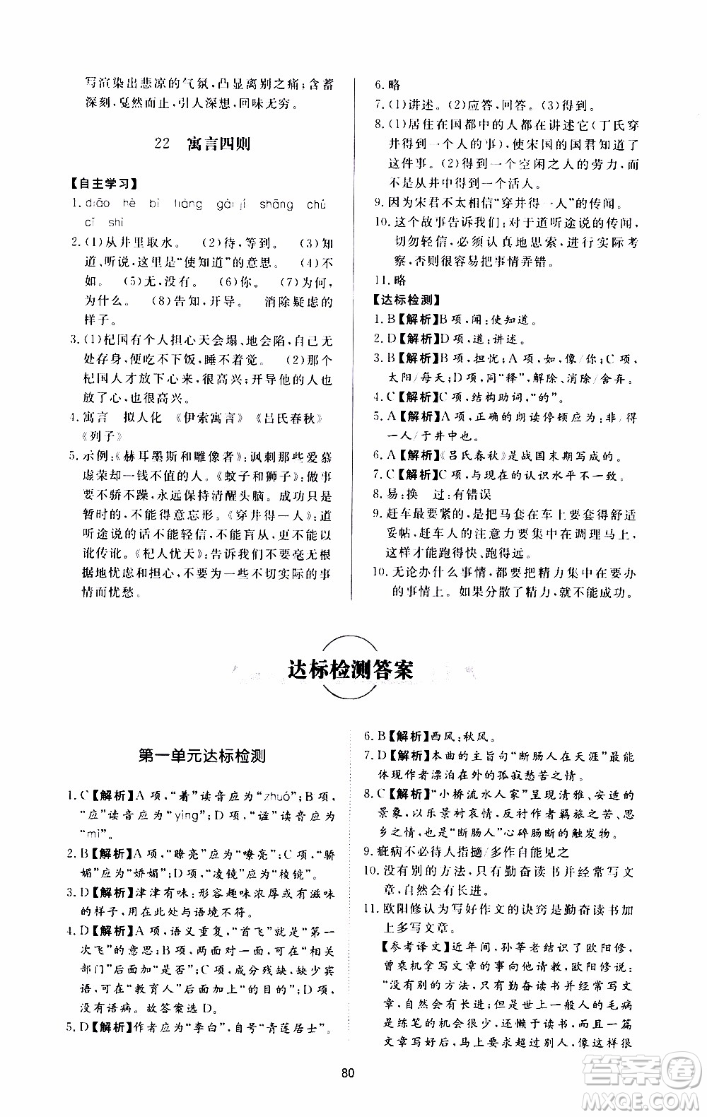 濟(jì)南出版社2019年新課程學(xué)習(xí)與檢測語文七年級(jí)上冊(cè)參考答案