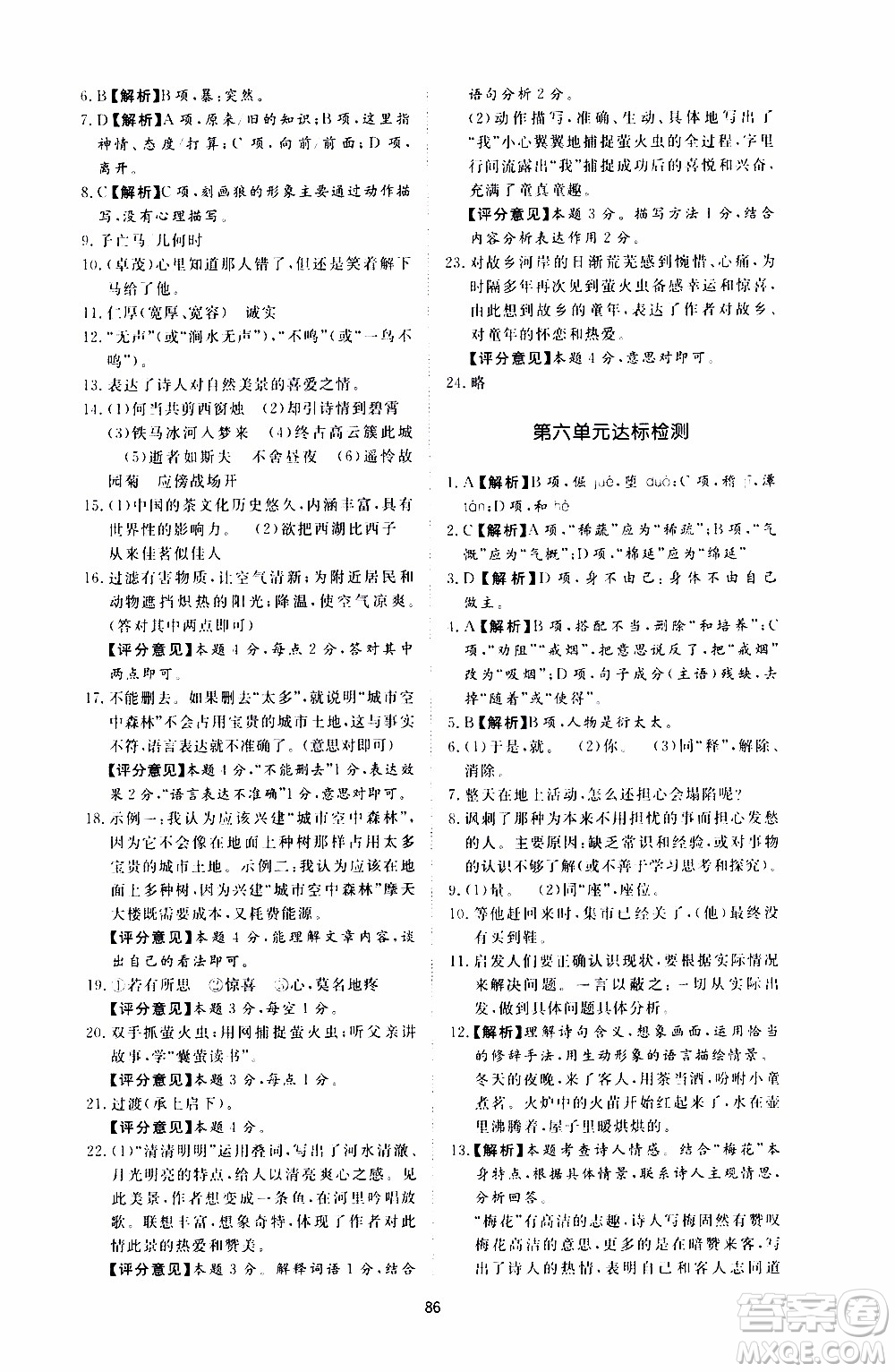 濟(jì)南出版社2019年新課程學(xué)習(xí)與檢測語文七年級(jí)上冊(cè)參考答案